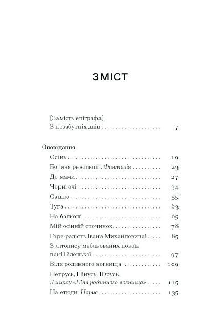 Нас кличуть гудки. Вибрані твори - Романович-Ткаченко Наталя (СТ902345У) - фото 9