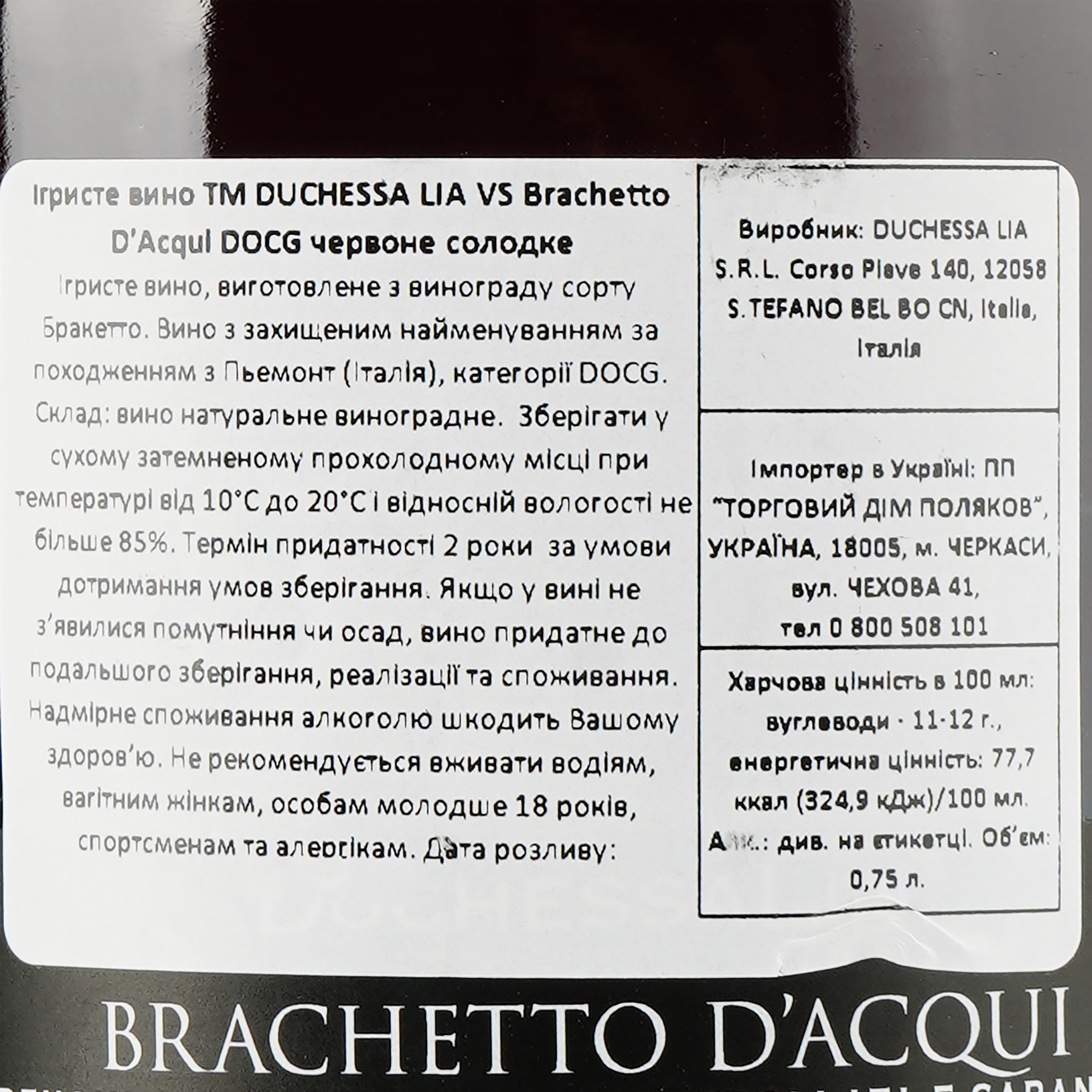 Ігристе вино Duchessa Lia Brachetto d'Acqui, червоне, солодке, 0,75 л - фото 3