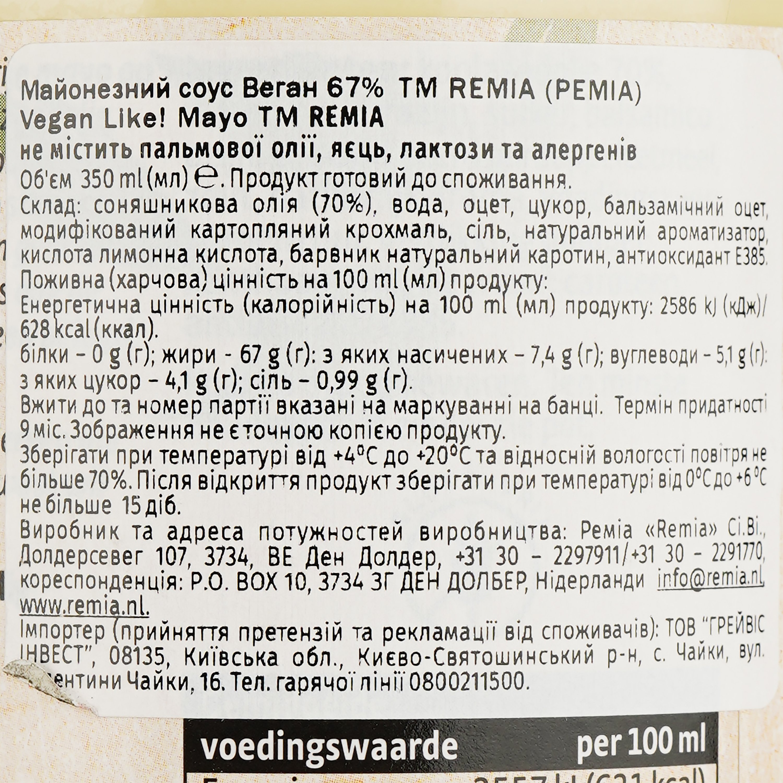 Соус майонезный Remia Веган 67%, 350 мл (782531) - фото 3