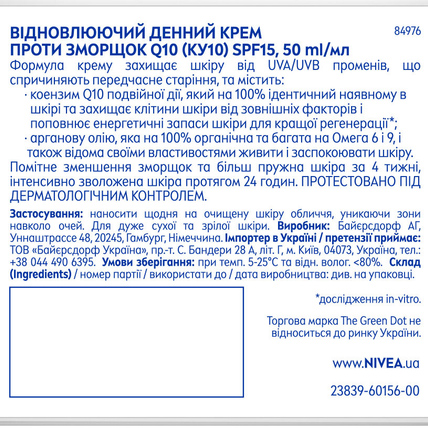 Восстанавливающий дневной крем Nivea Q10 против морщин для сухой кожи SPF15, 50 мл (84976) - фото 3