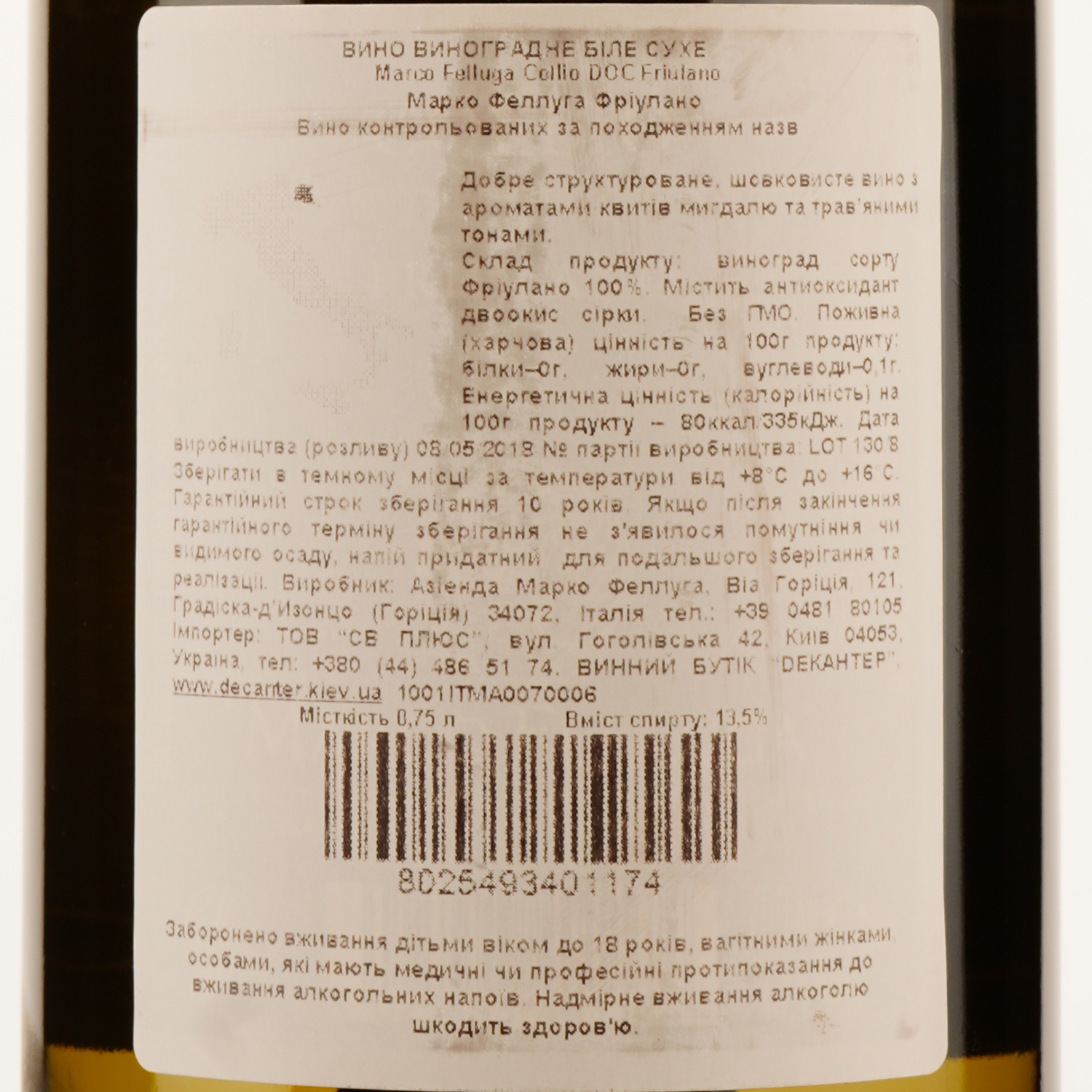 Вино Marco Felluga Collio DOC Friulano, белое, сухое, 0,75 л - фото 3
