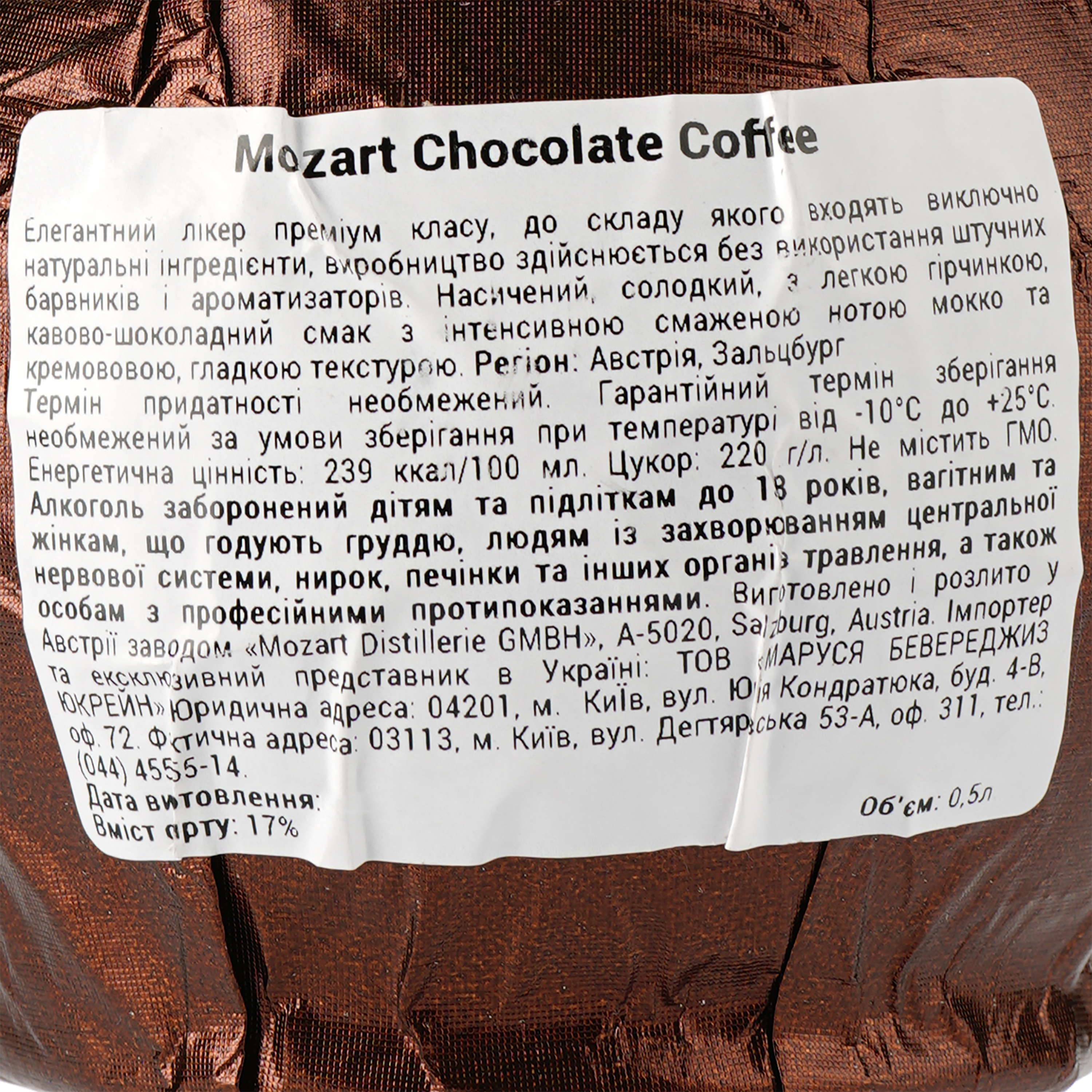 Лікер Mozart Chocolate Cream Coffee, 17%, 0,5 л - фото 3
