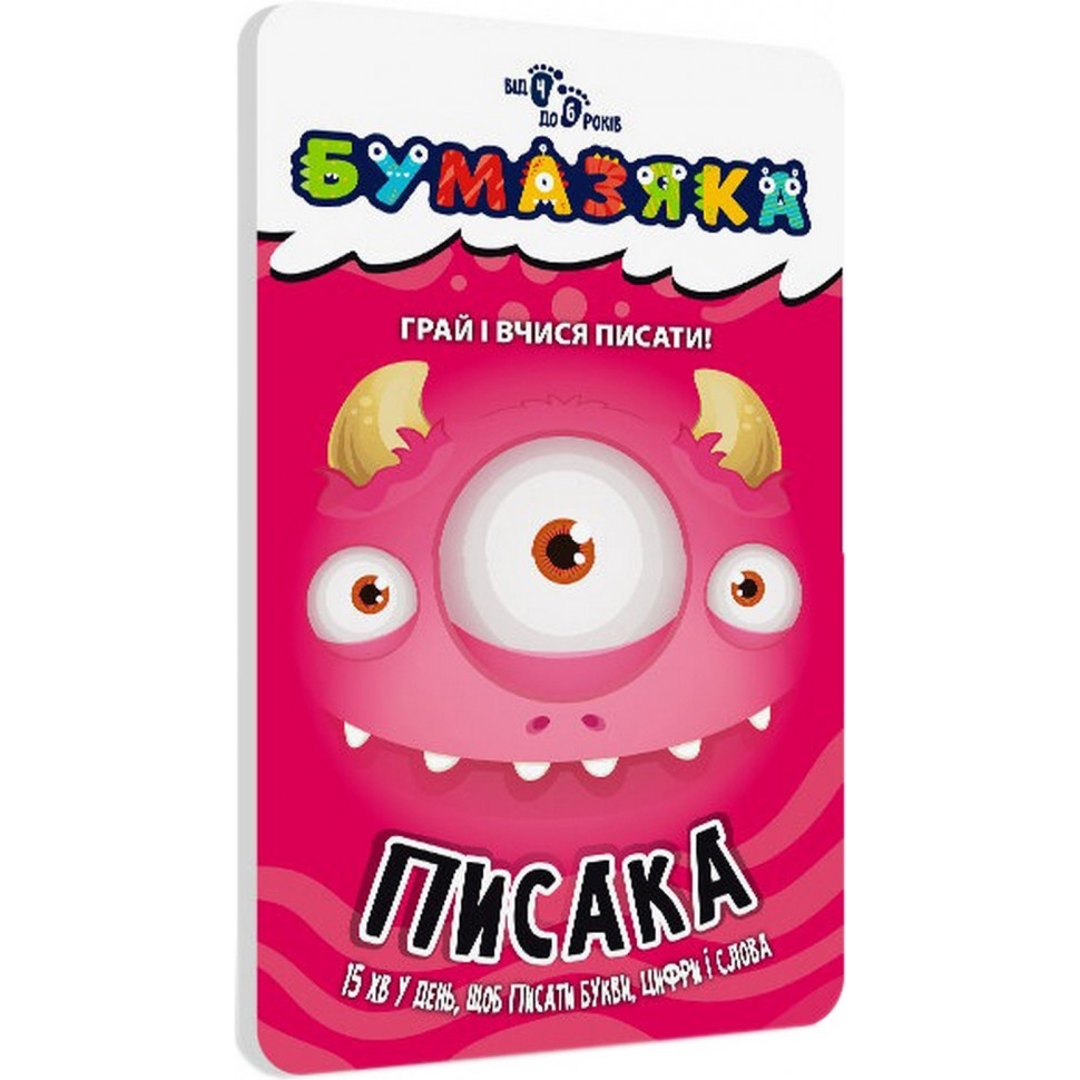 Навчальна книга Зірка Бумазяка-писака - фото 1