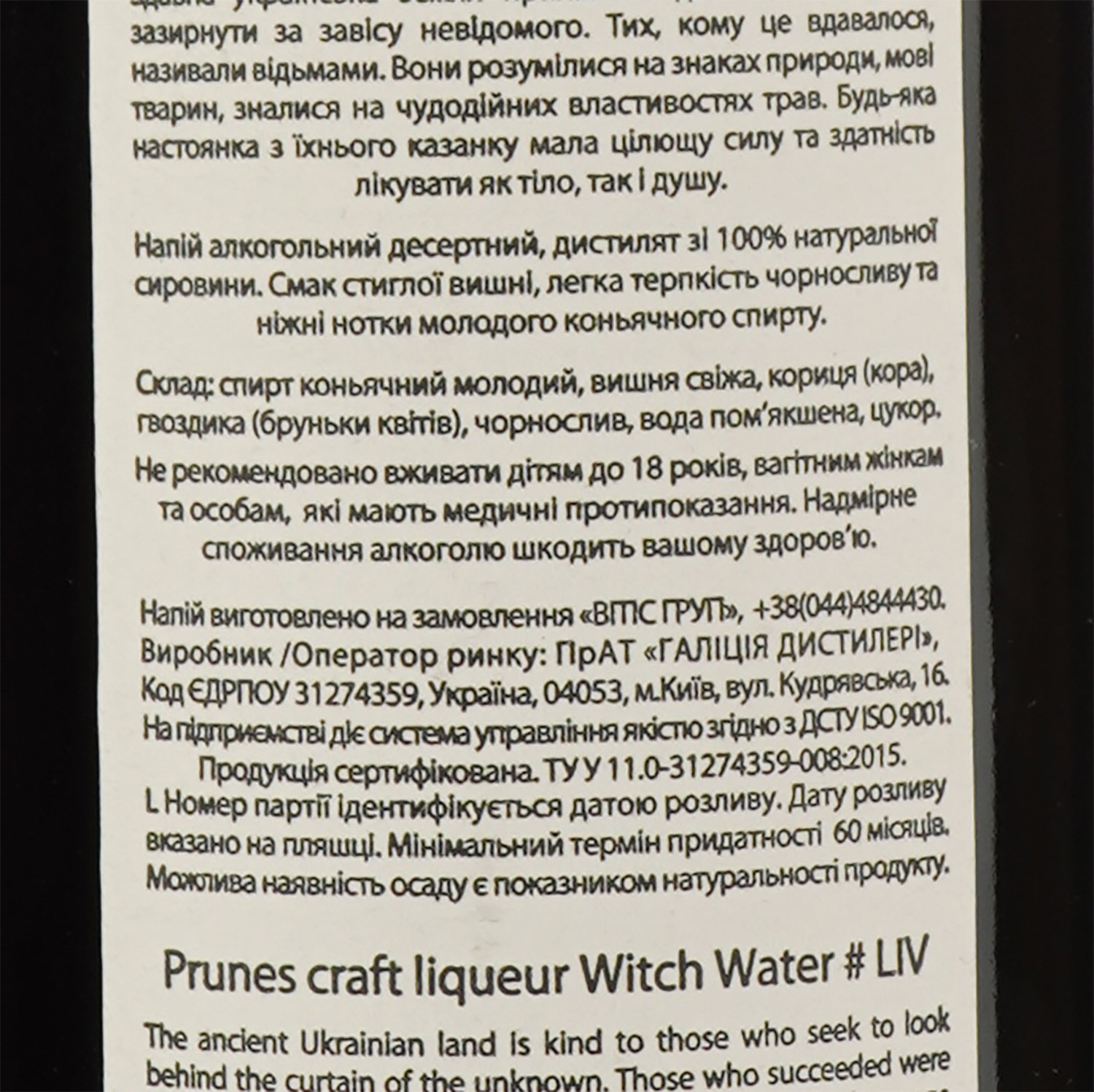 Напиток алкогольный Witch Water Спотикачка 17.5% 0.5 л - фото 4