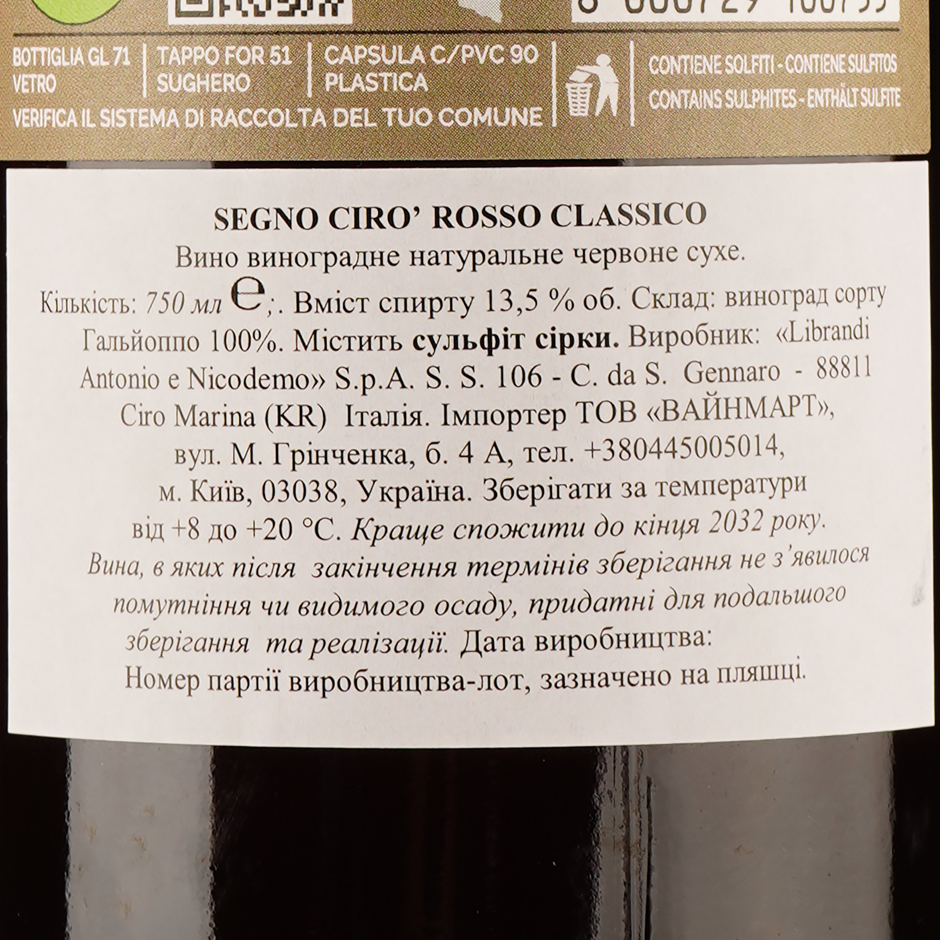 Вино Librandi Segno Ciro Rosso Classico, красное, сухое, 0,75 л - фото 3