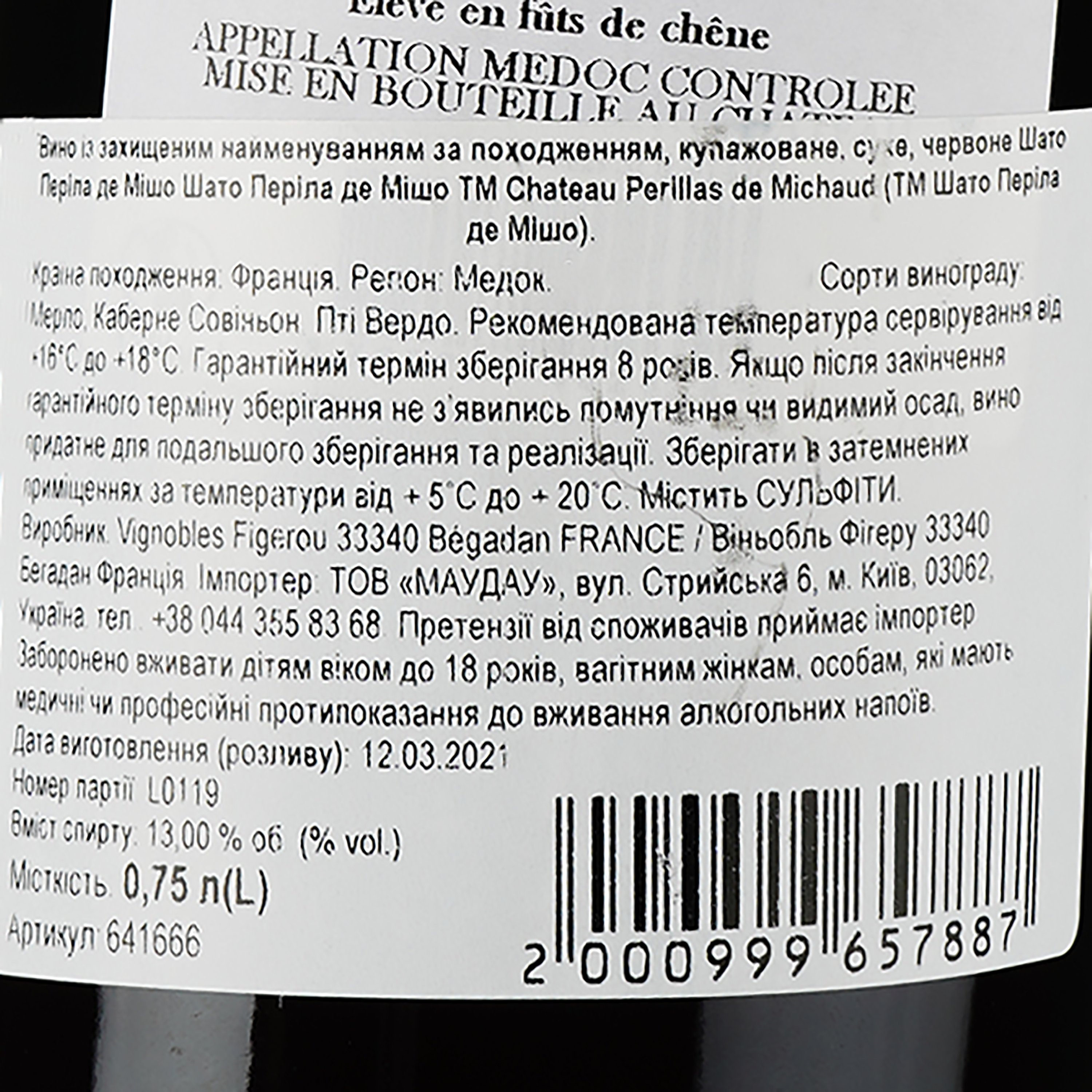 Вино Chateau Perillas de Michaud AOP Medoc 2019 красное сухое 0.75 л - фото 3