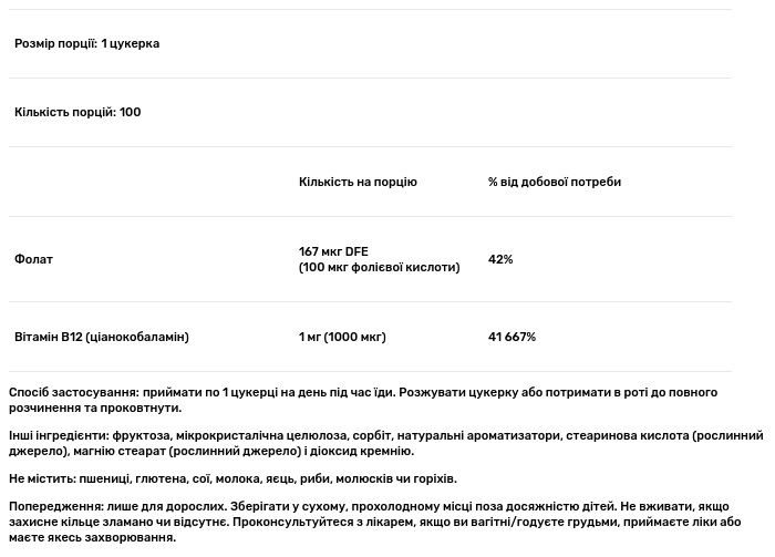 Витамин В12 и фолиевая кислота Now B-12 With Folic Acid 1000 мкг 100 конфет - фото 3