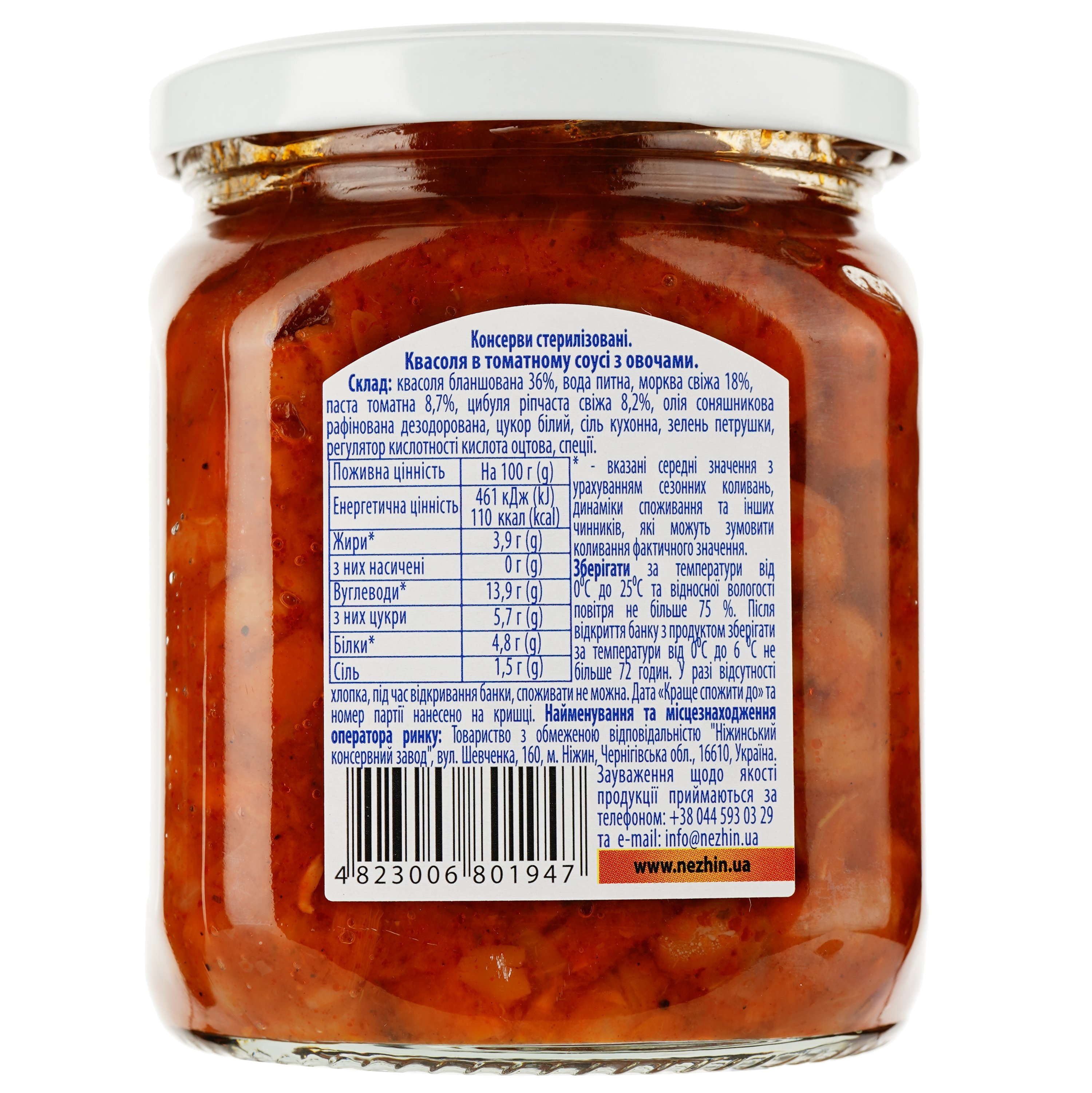 Квасоля Ніжин в томатному соусі з овочами 450 г (153438) - фото 2