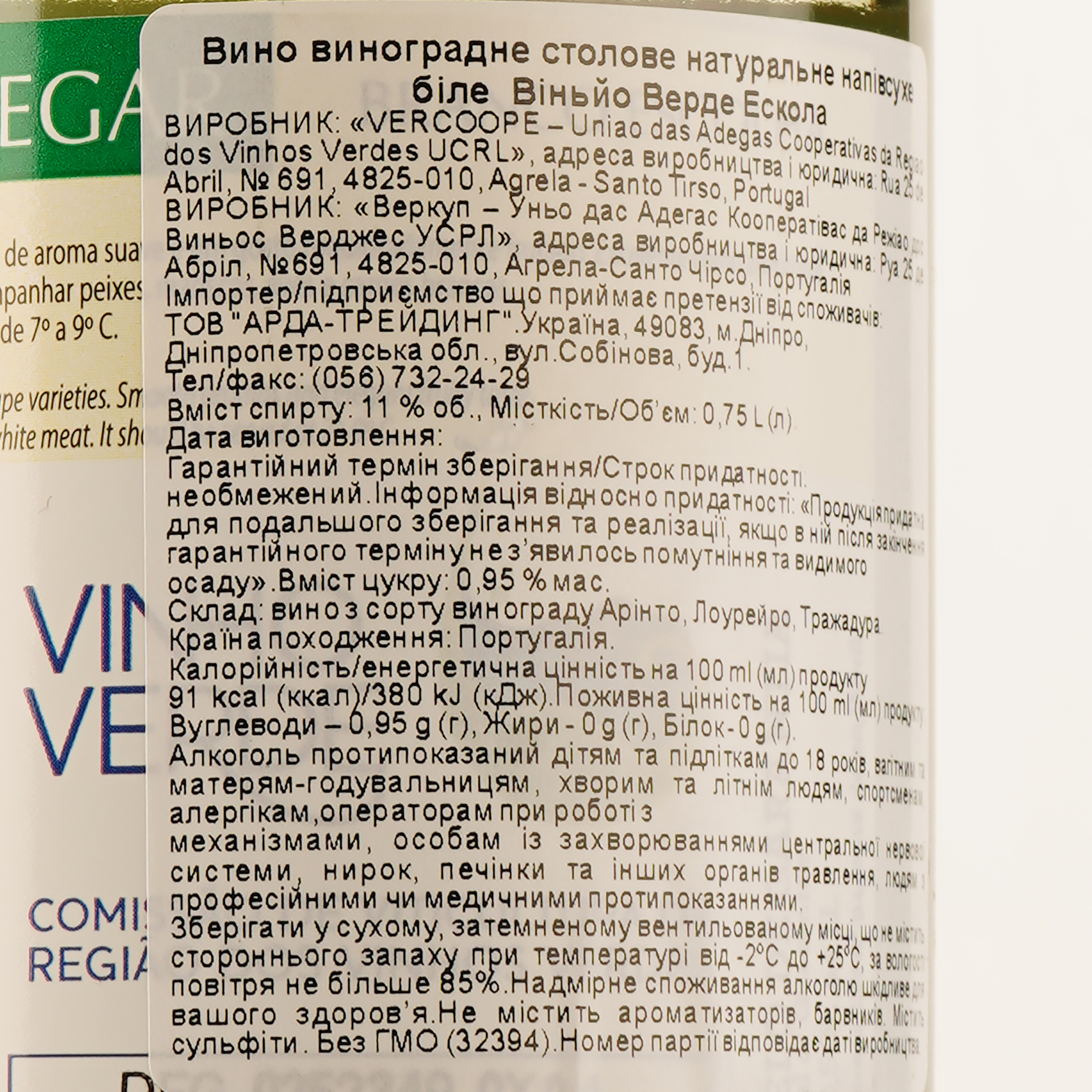 Вино Verdegar Vinho Verde Escolha, белое, сухое, 11%, 0,75 л (32394) - фото 3