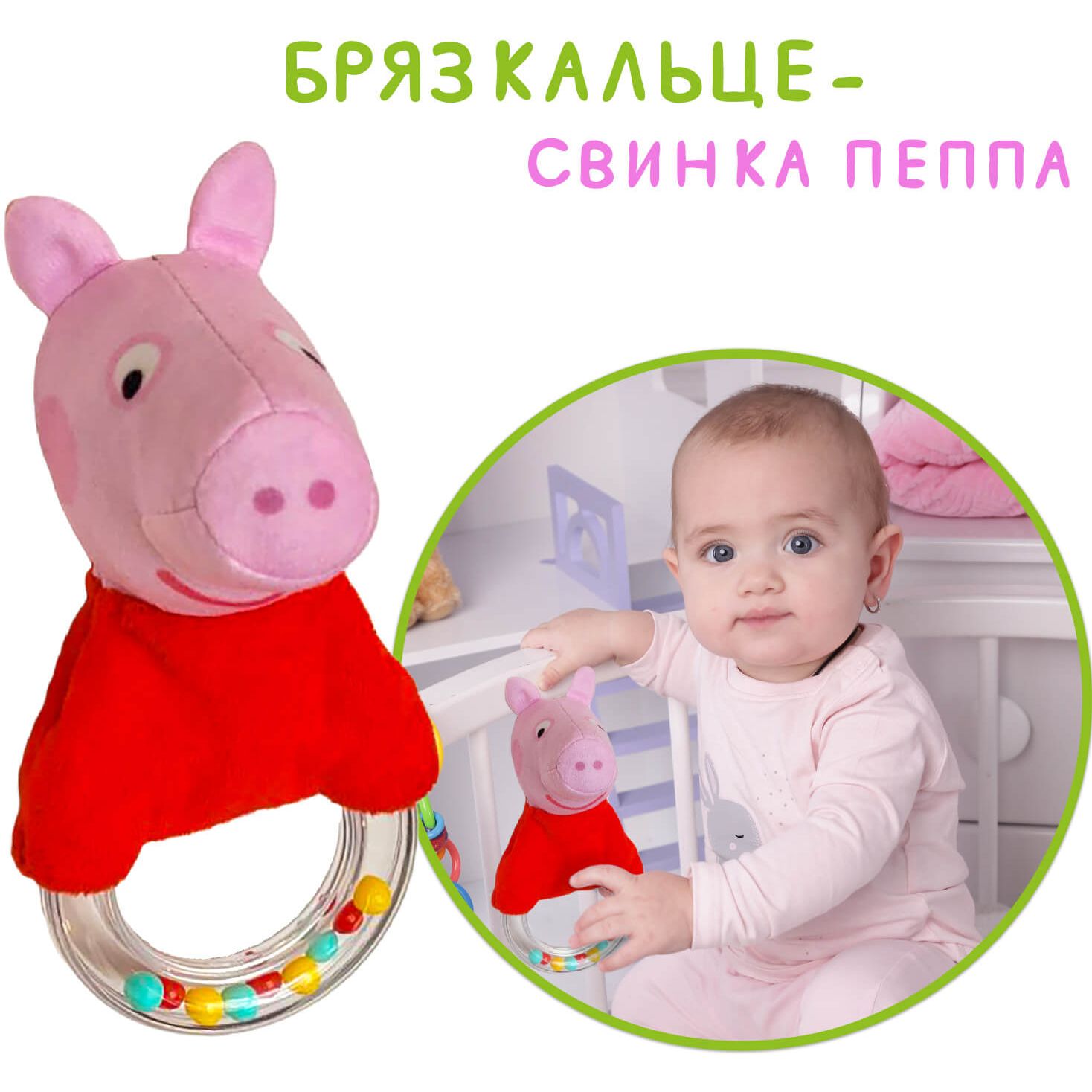 Брязкальце-кільце Масік Свинка Пеппа (МС 080602-11) - фото 4