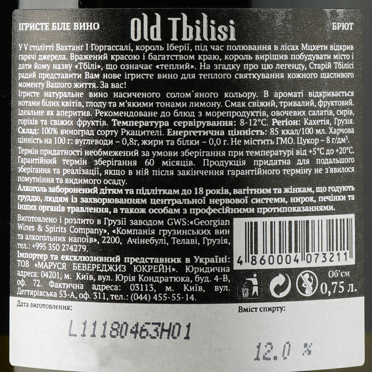 Игристое вино Old Tbilisi, белое, брют, 13%, 0,75 л - фото 3