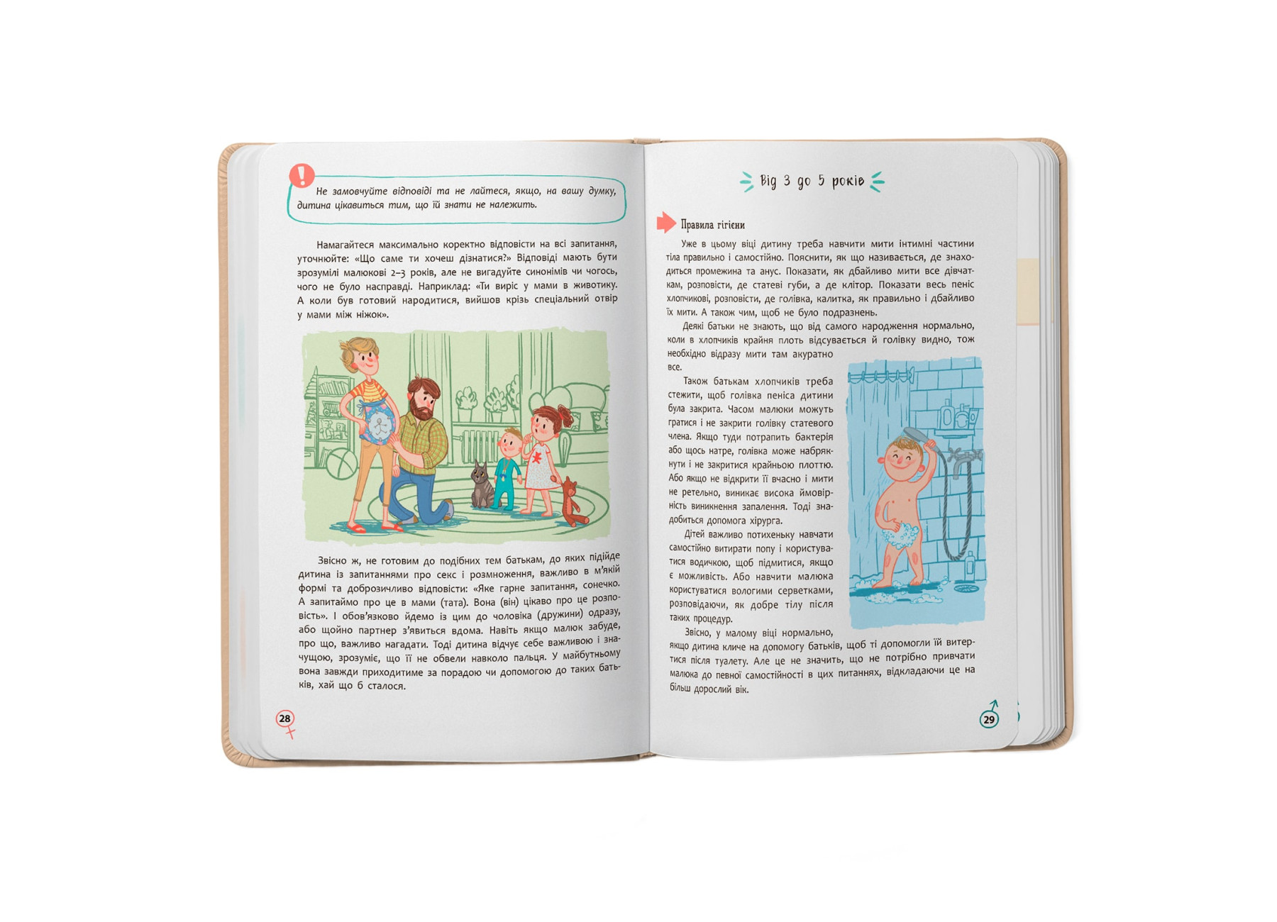 Книга Кристал Бук Зрозуміла психологія. Статеве виховання від 0 до 18 (F00031308) - фото 7