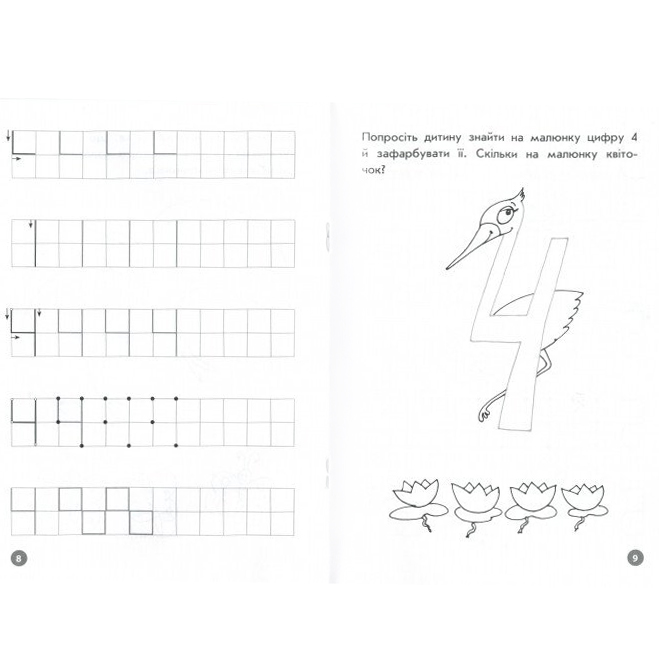 Учебное пособие Зірка Мої перші прописи. Цифри та лічба. Від 1 до 5 - фото 3