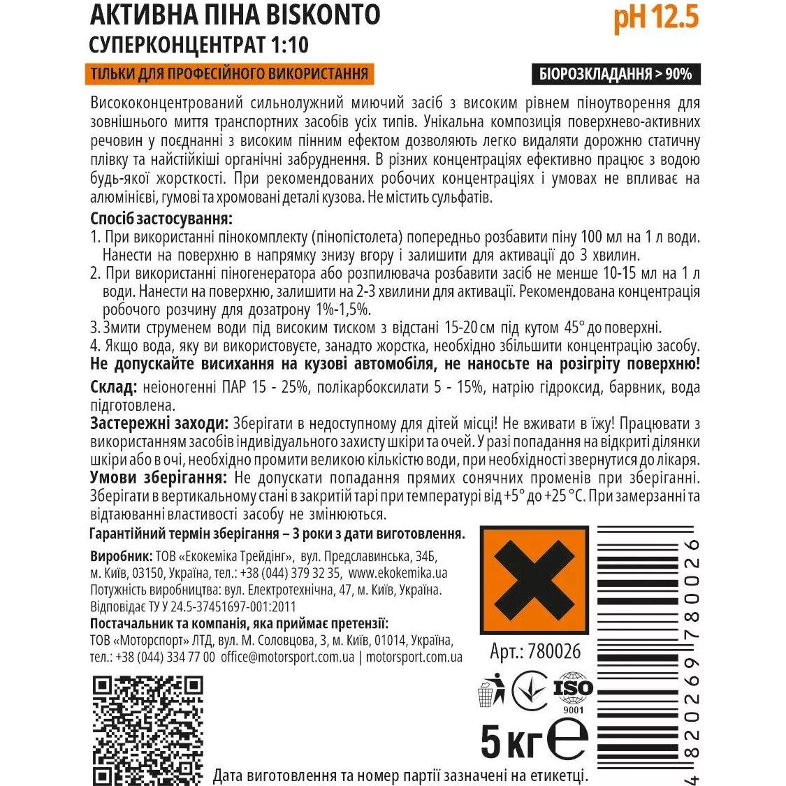 Активна піна Ekokemika Pro Line Biskonto 1:10, 5 кг (780026) - фото 2