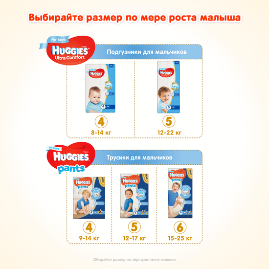 Подгузники для мальчиков Huggies Ultra Comfort 4 (8-14 кг), 50 шт. - фото 8