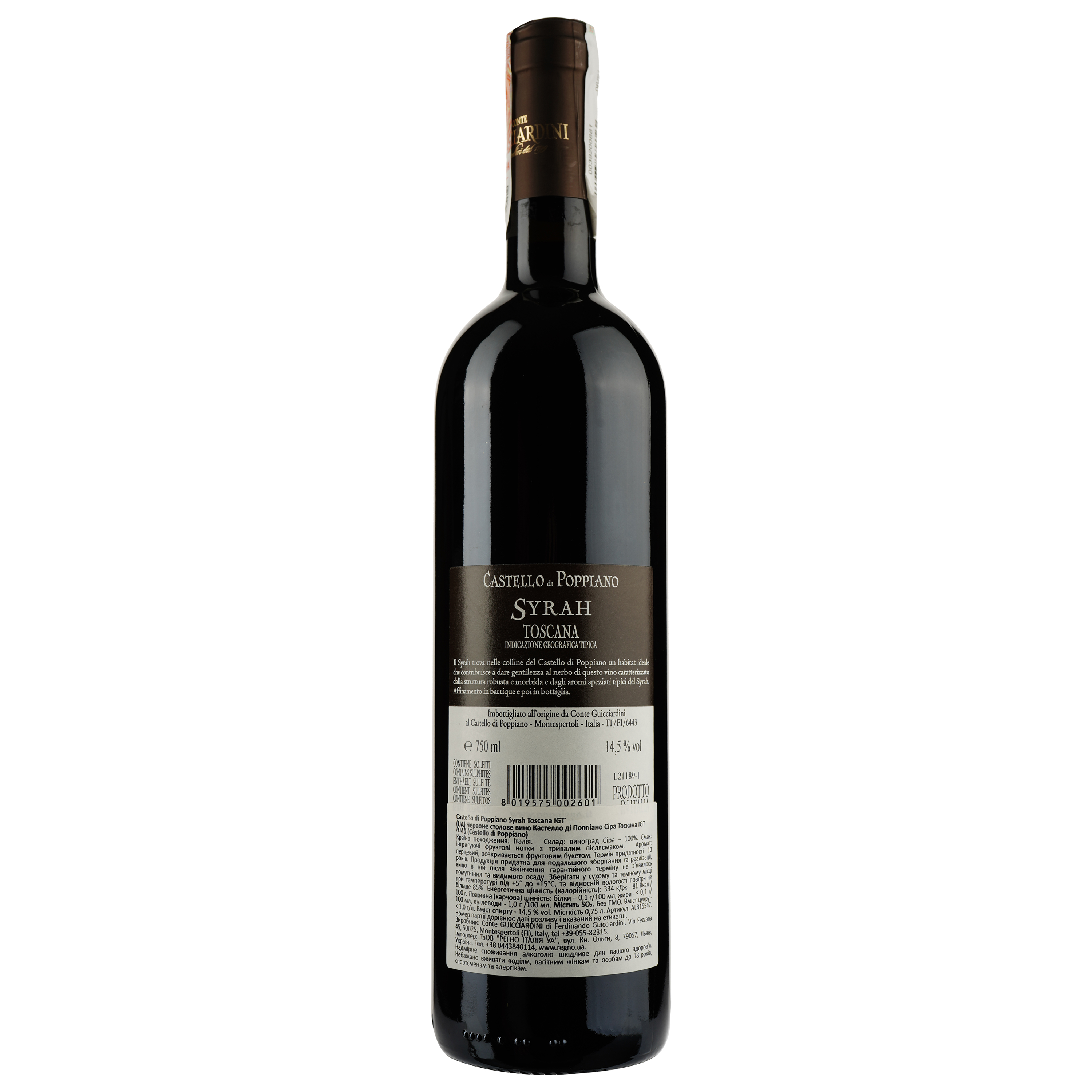 Вино Guicciardini Castello di Poppiano Syrah Toscana, 13-13,5%, 0,75 л (ALR15547) - фото 2
