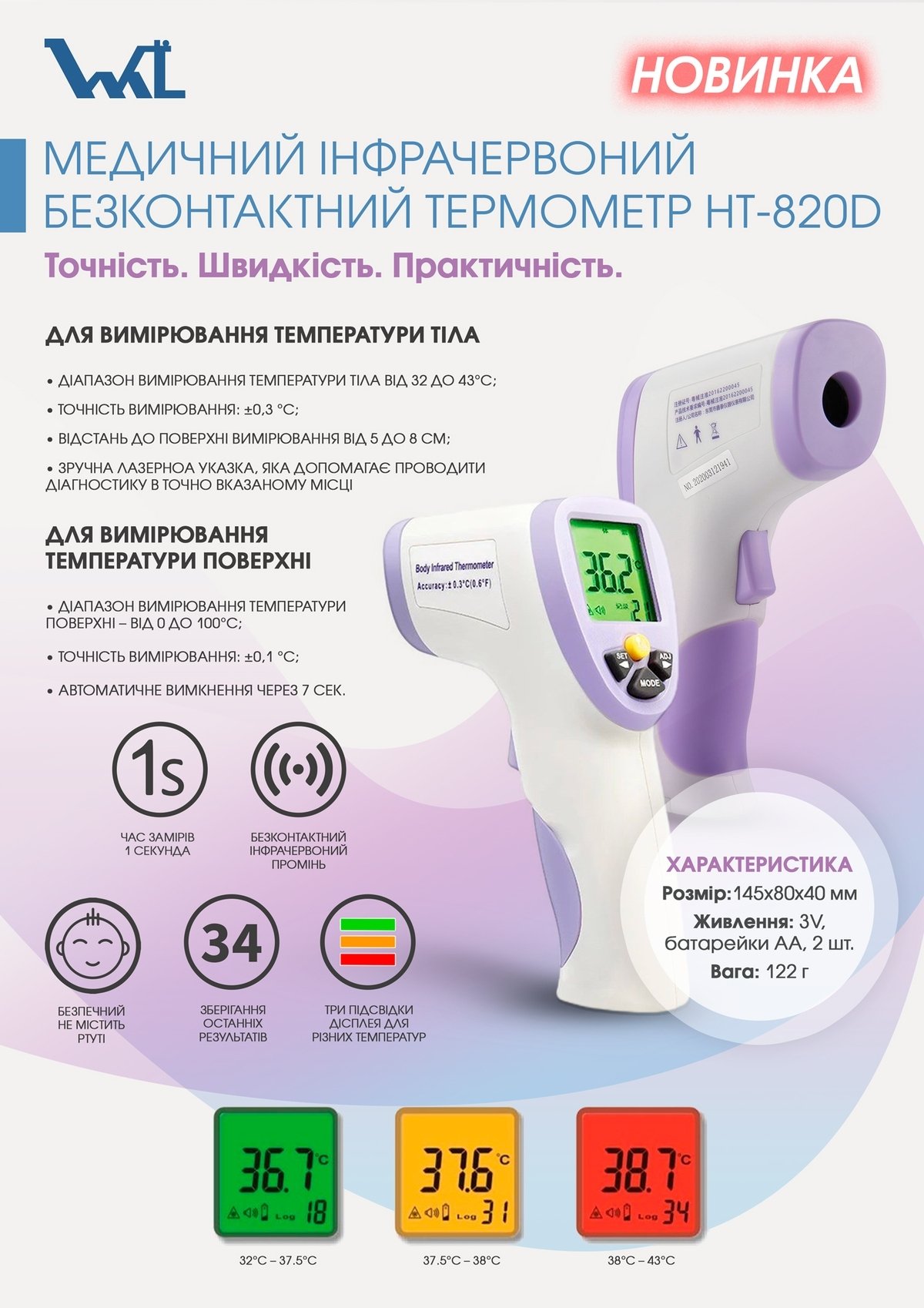 Термометр безконтактний інфрачервоний Xintest HT-820D (503945) - фото 3