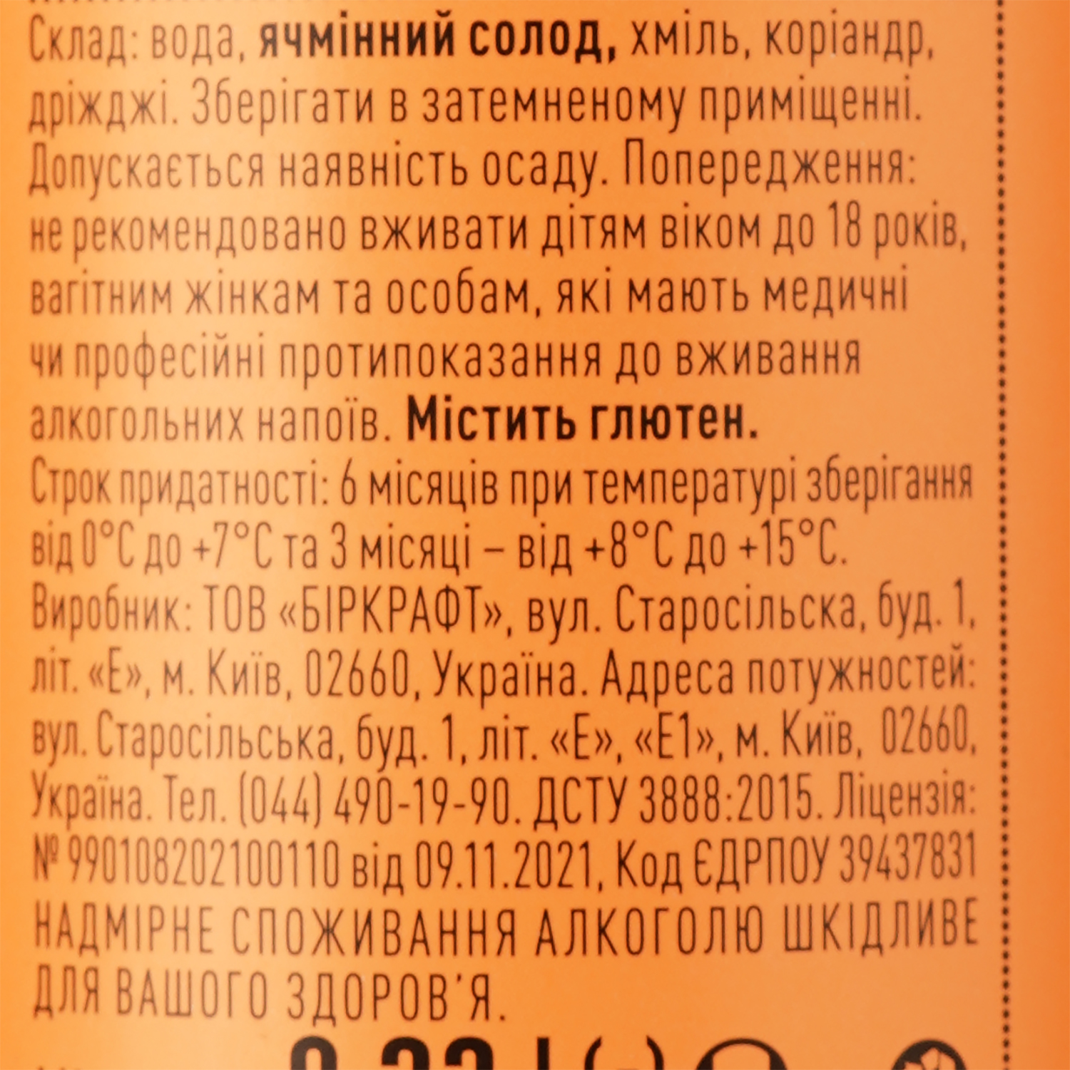 Пиво Varvar Golden Ale светлое 6.9% 0.33 л - фото 3