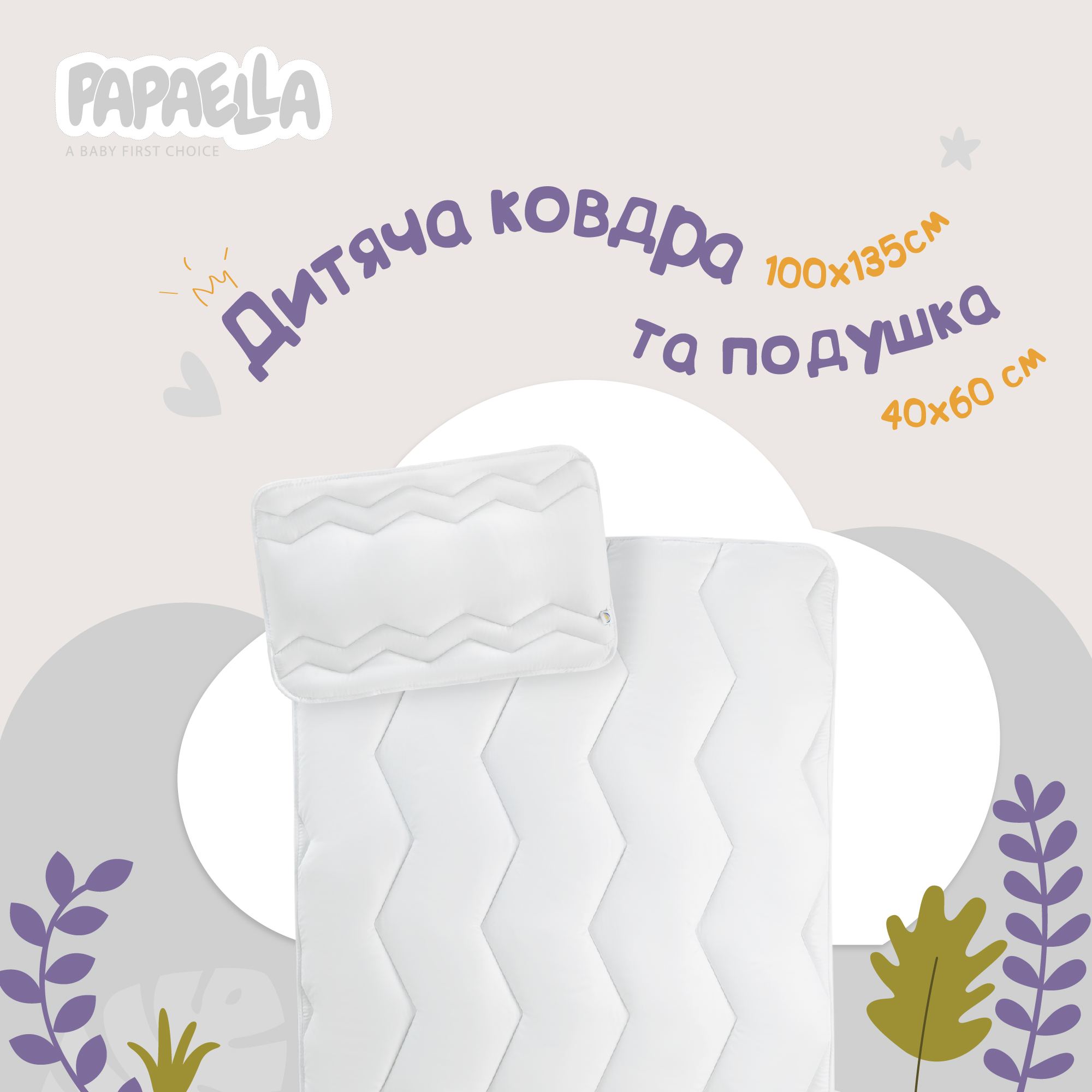 Набір в ліжечко Papaella Comfort: ковдра 135x100 см + подушка 60х40 см (8-29611 білий) - фото 2