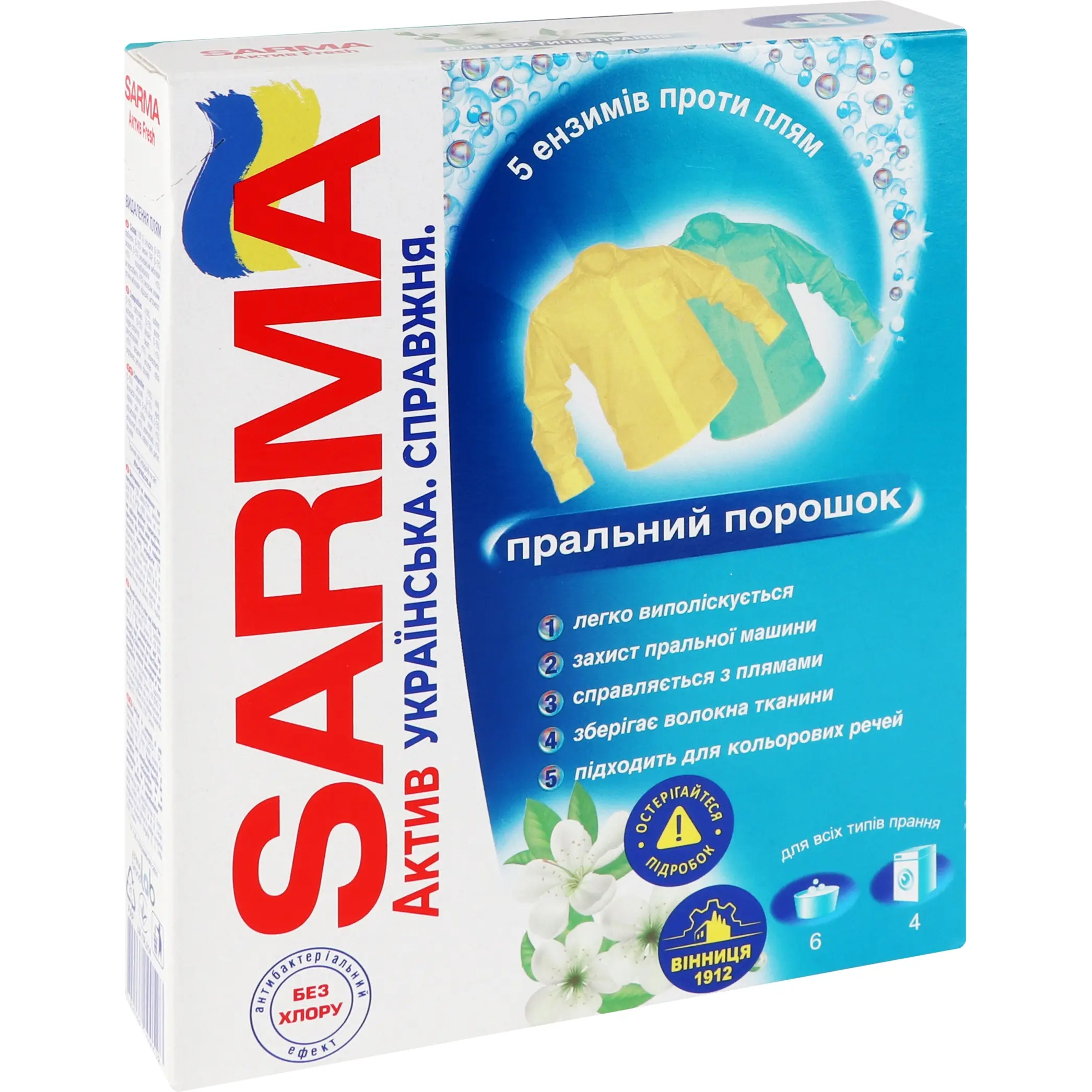 Стиральный порошок Sarma Актив Фреш для всех типов стирки 400 г - фото 2