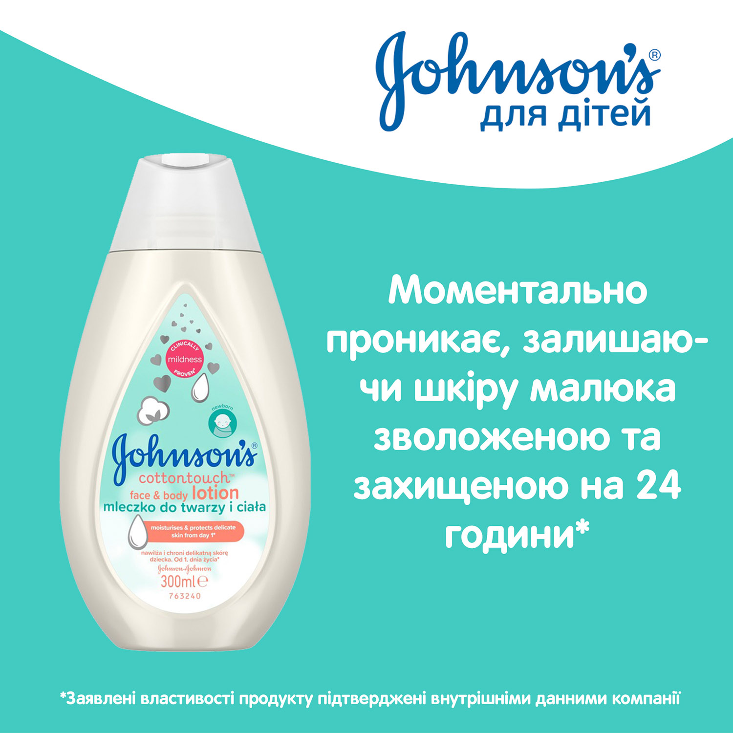 Дитяче молочко для обличчя та тіла Johnson’s Baby Ніжність бавовни 300 мл - фото 11