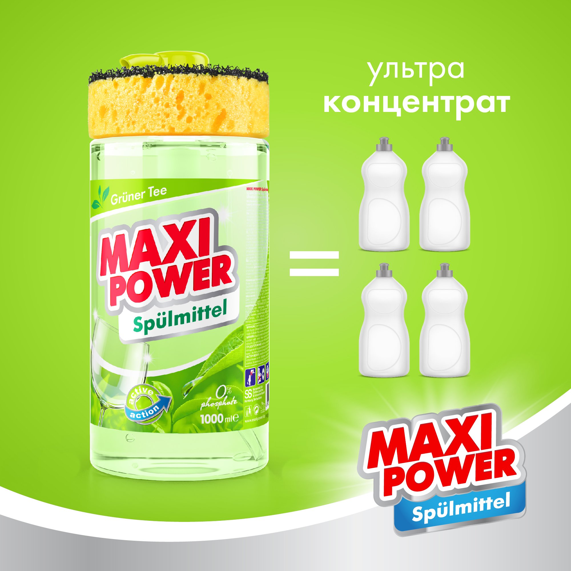 Средство для мытья посуды Maxi Power Зеленый чай, 1 л - фото 3