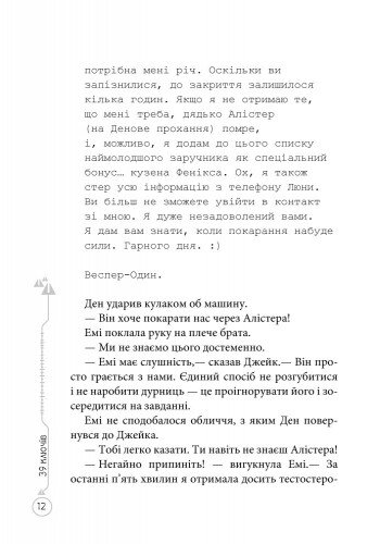 39 ключів Кехіли проти Весперів. Незламний. Книга 4 - Роланд Сміт (Р267015У) - фото 3