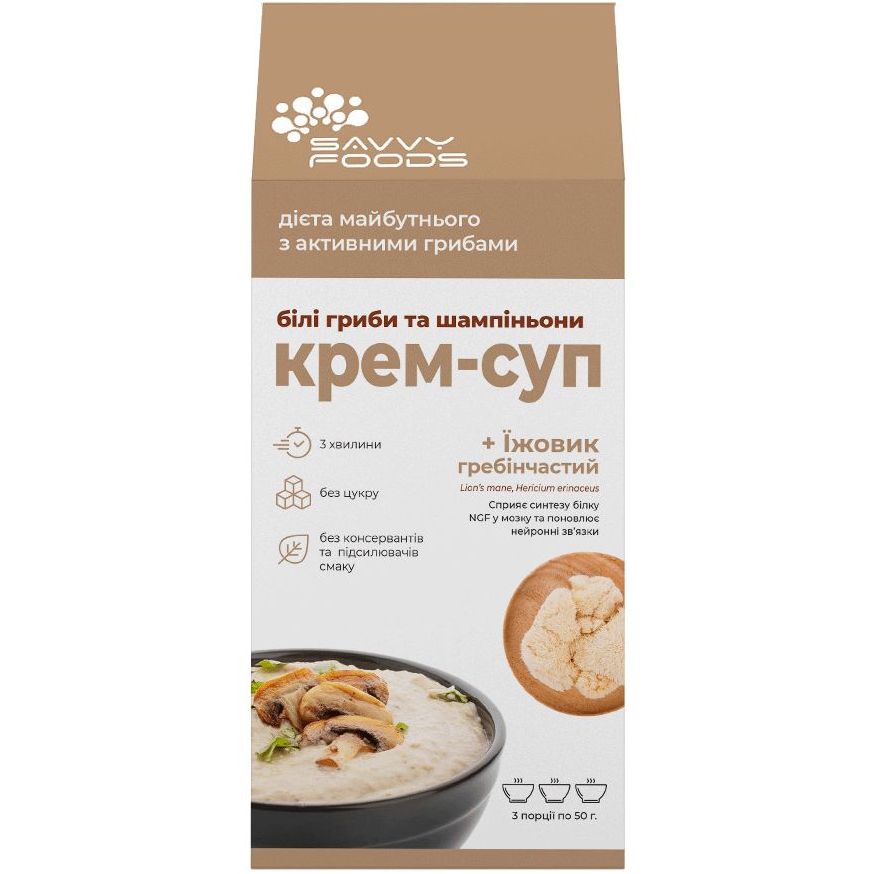 Крем-суп Savvy Foods Белые грибы и шампиньоны 150 г - фото 1