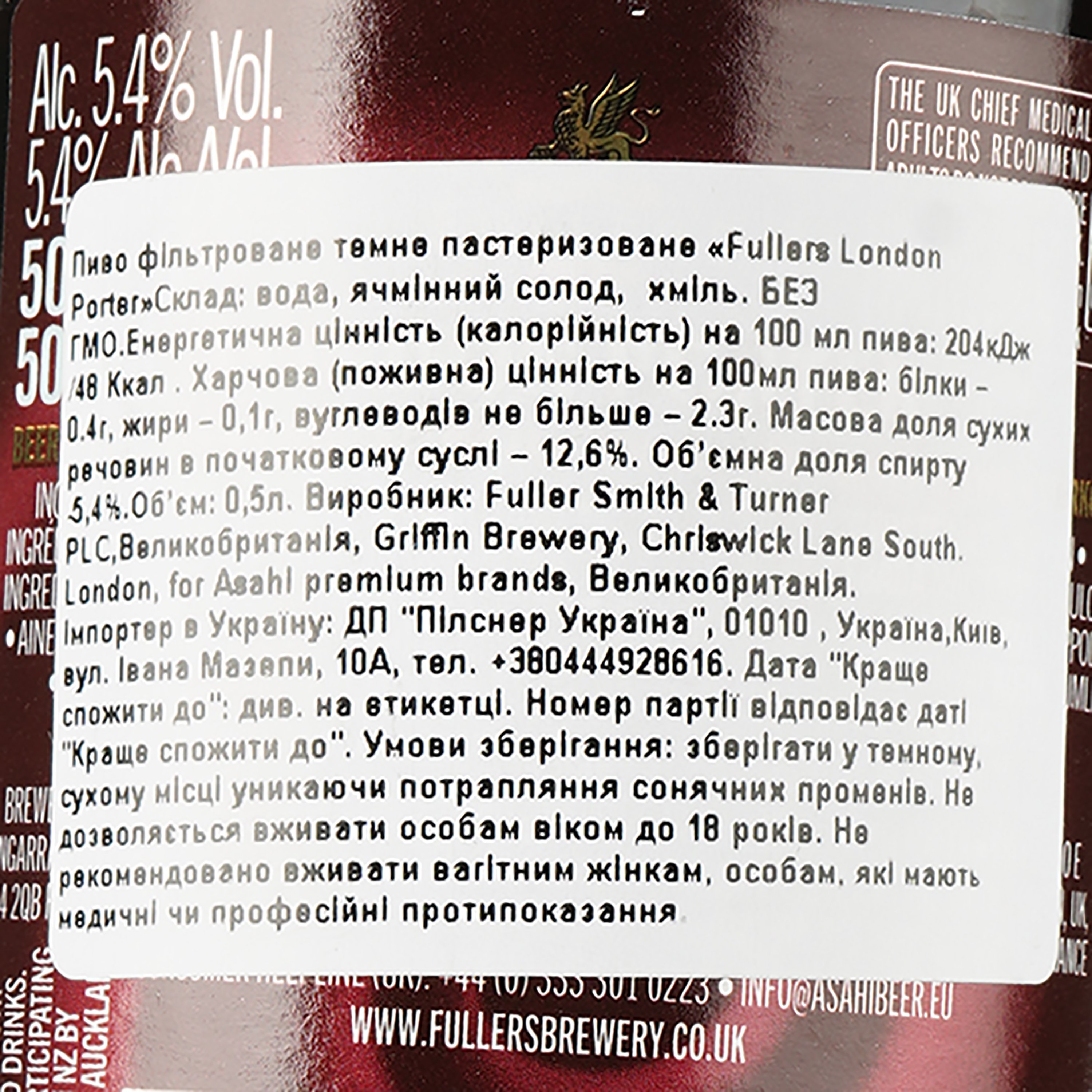 Пиво Fuller's London Porter, темное, фильтрованное, 5,4%, 0,5 л - фото 3
