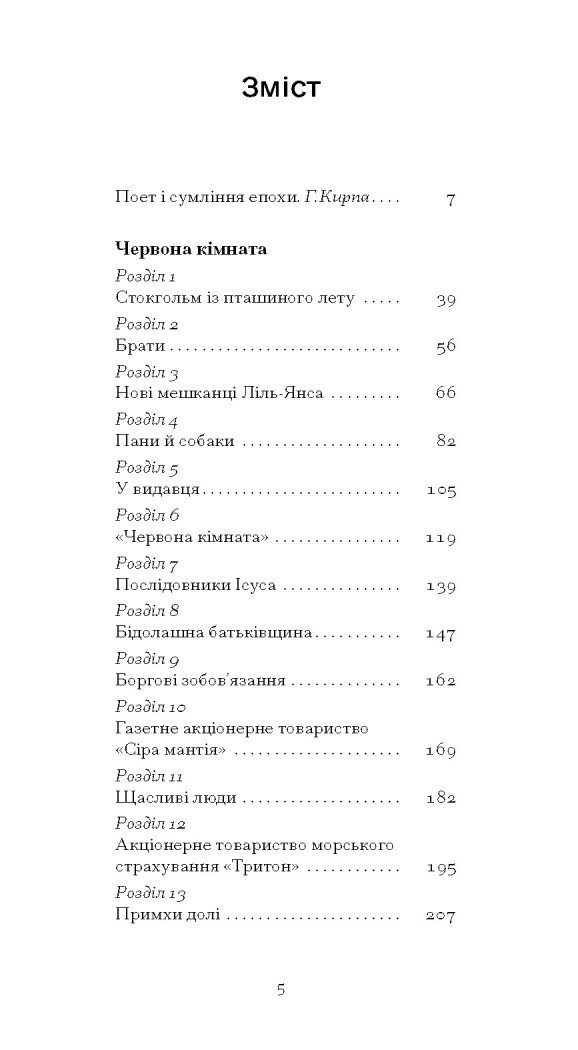 Червона кімната - Стріндберґ Авґуст (СТ902323У) - фото 3