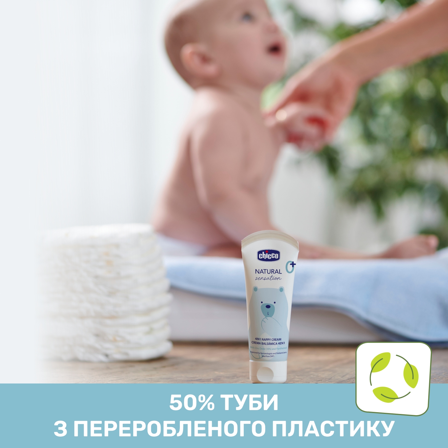 Захисний крем під підгузок 4 в 1 Chicco Natural Sensation Nappy Cream 100 мл (11520.00) - фото 7