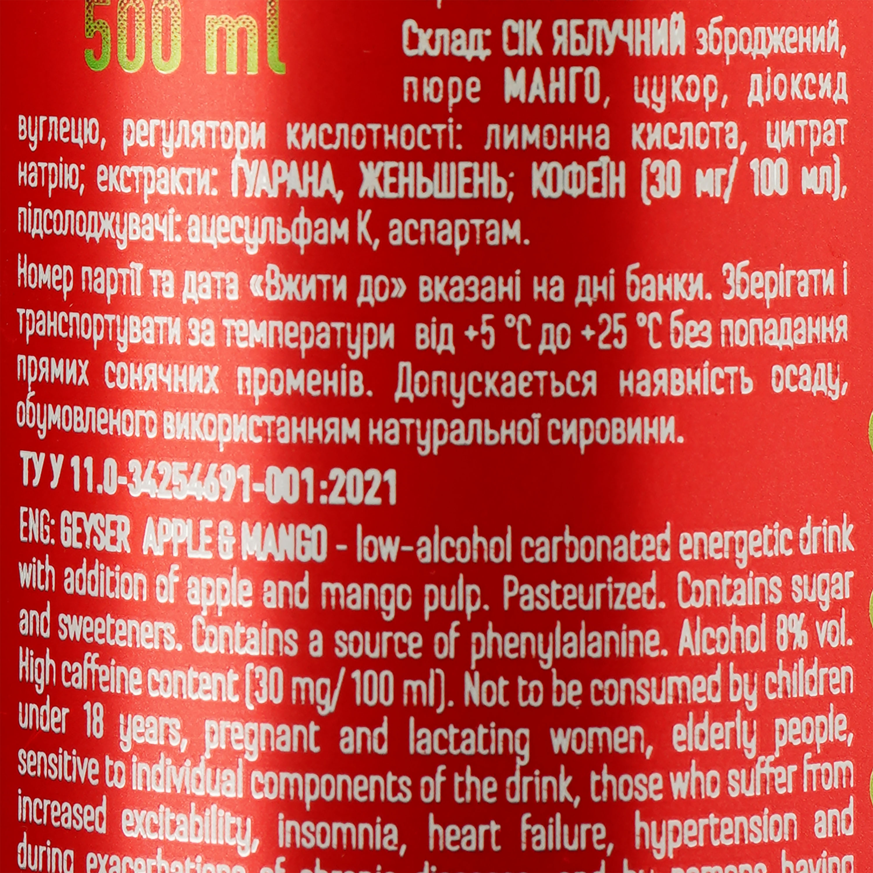 Напій слабоалкогольний енергетичний Geyser Аpple&Mango сильногазований 8% 0.5 л з/б - фото 3