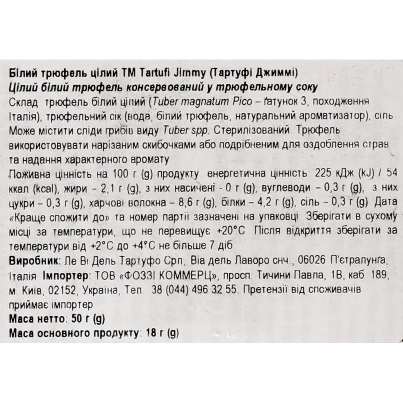 Трюфель Tartufi Jimmy Білий цілий TJ18, 50 г (949243) - фото 4