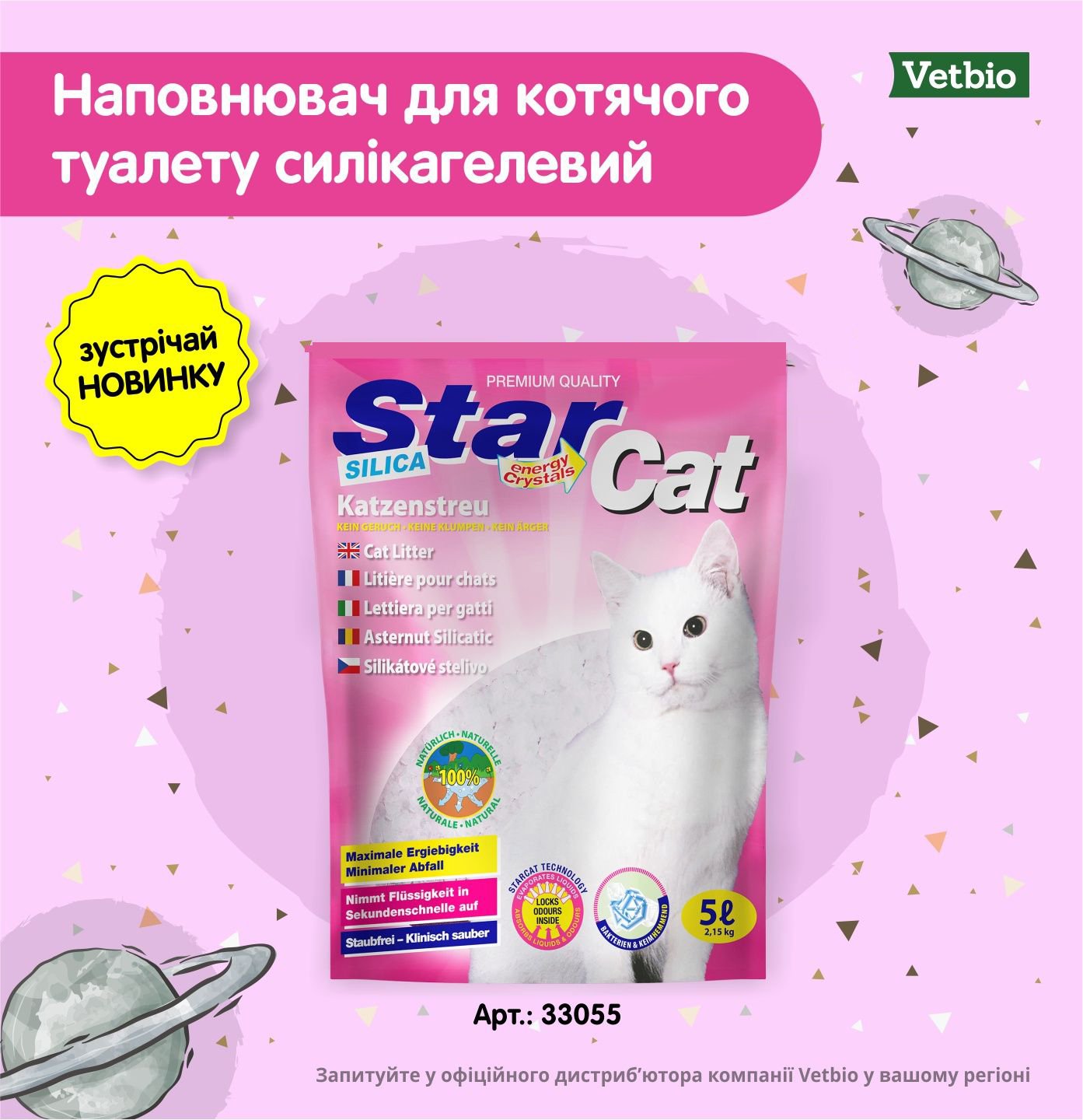 Силікагелевий наповнювач для котячого туалету StarCat, 5 л (33055) - фото 2