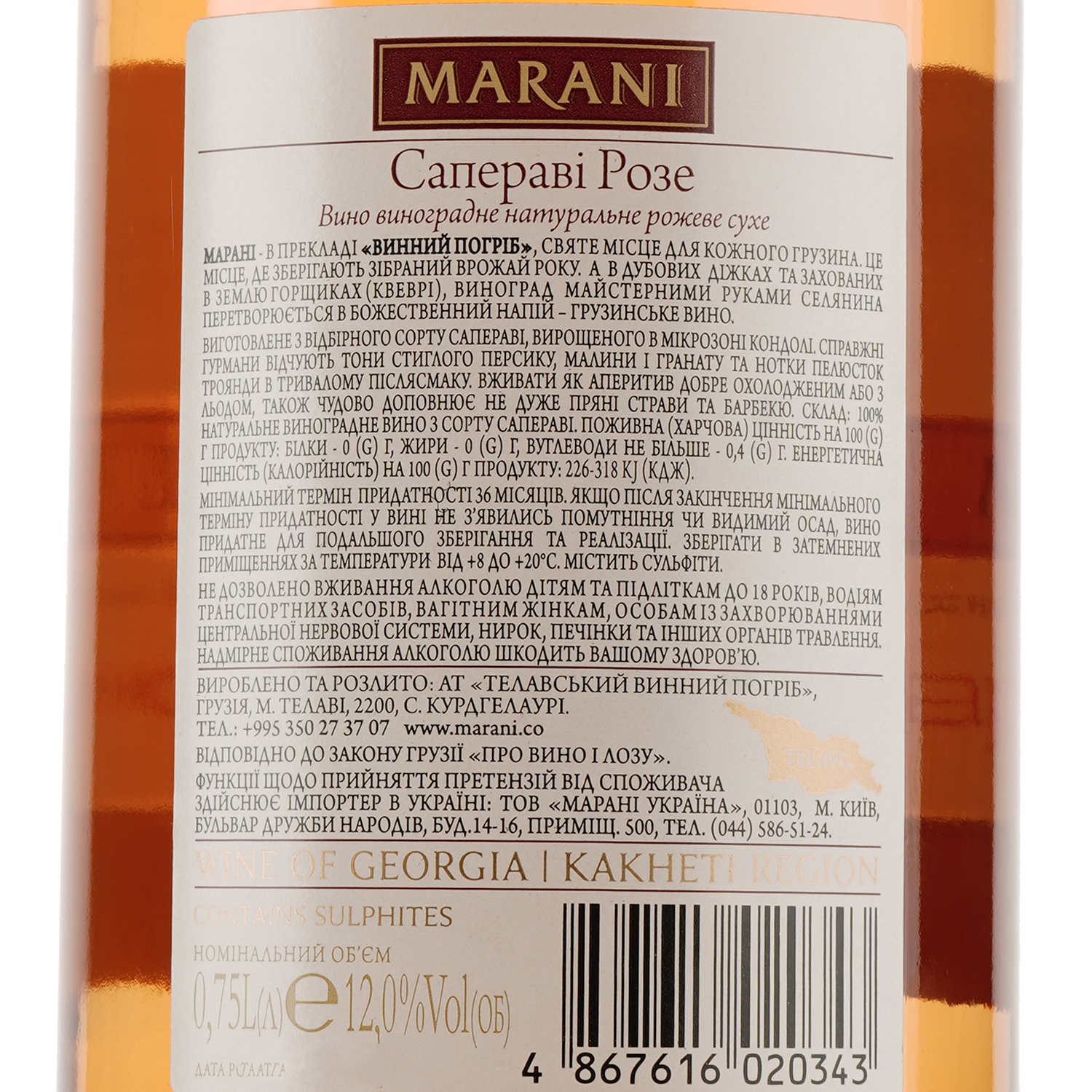 Вино Marani Саперави, розовое, сухое, 12%, 0,75 л (474693) - фото 3
