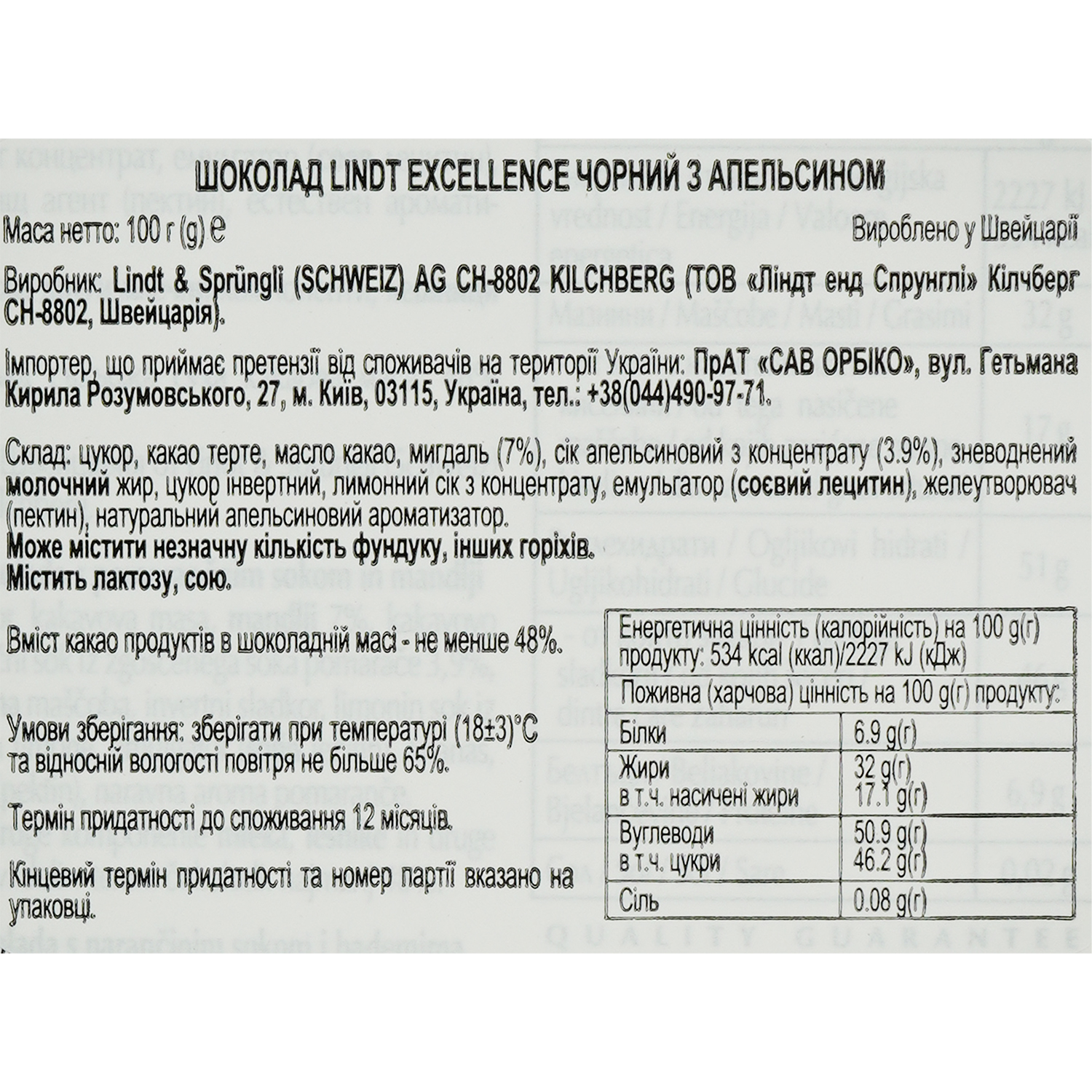 Шоколад Lindt Excellence швейцарский с апельсином 100 г (389612