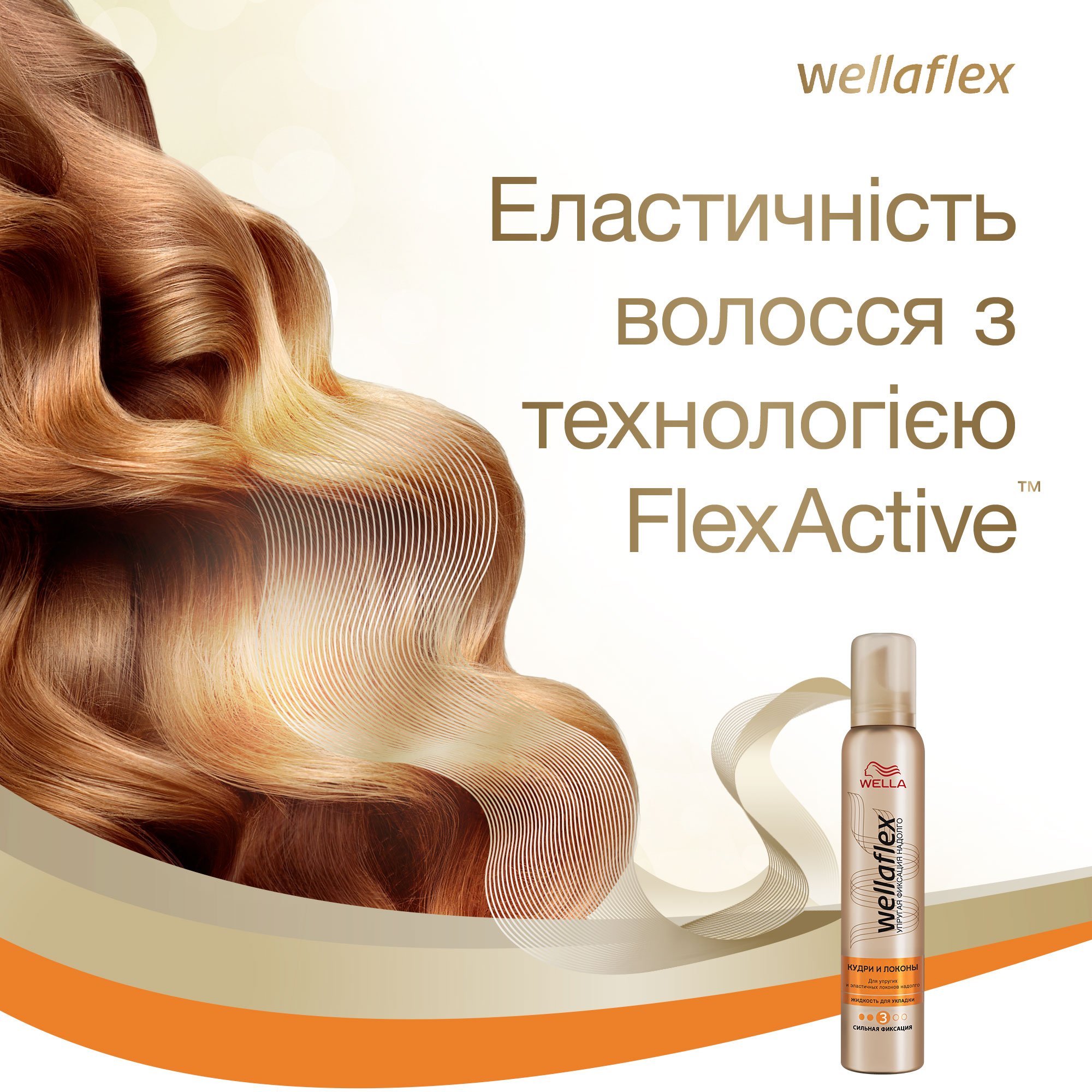 Мусс для волос Wellaflex Кудри и локоны Сильной фиксации, 200 мл - фото 5