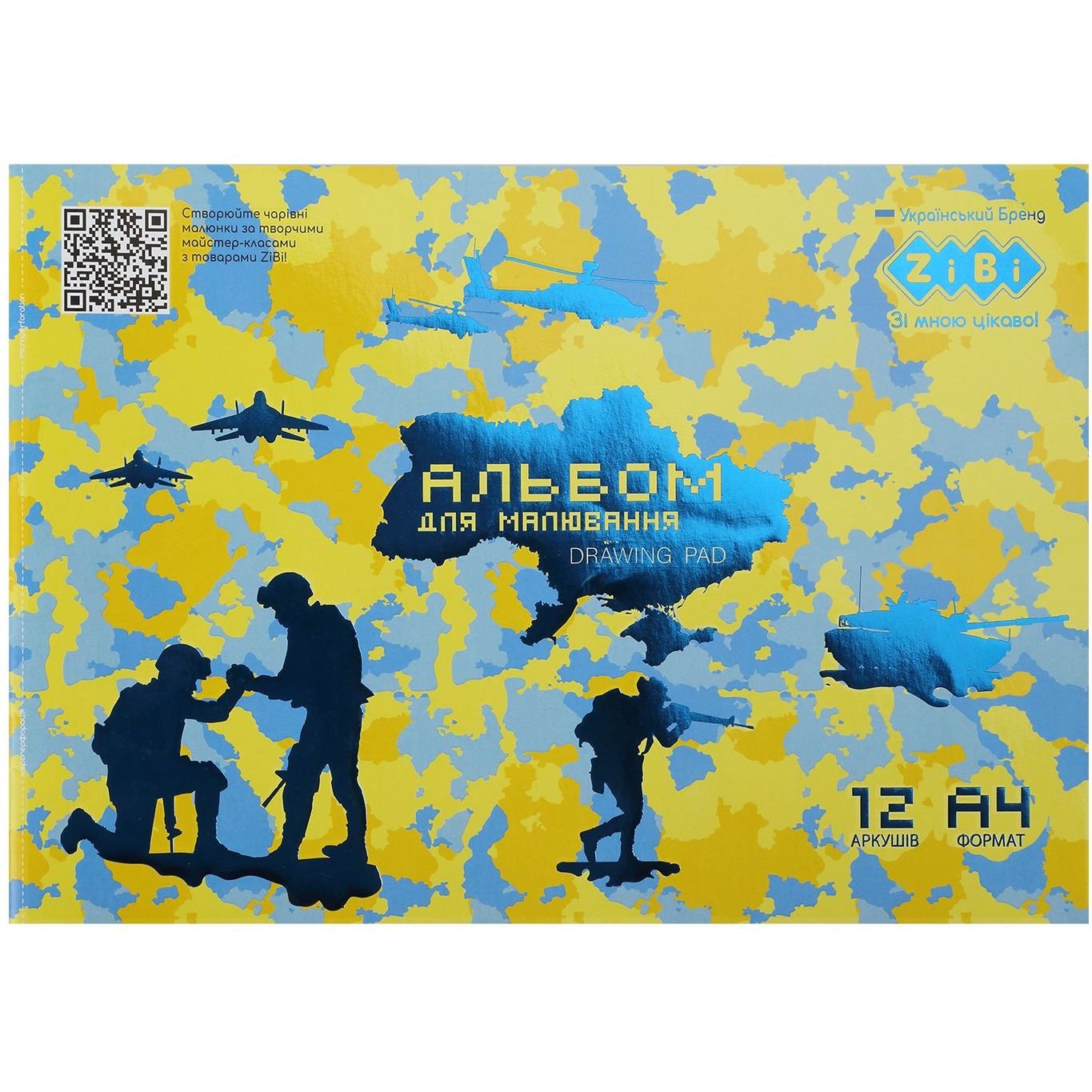 Альбом для рисования Zibi Kids Line Patriot Armed Forces А4 12 листов желтый (ZB.1415-08) - фото 1