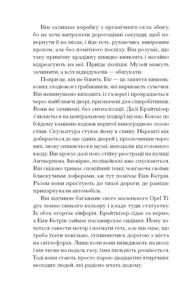 Мистецький злодій. Правдива історія про любов, злочини і небезпечну одержимість - Фінкель Майкл (СТ902357У) - фото 5