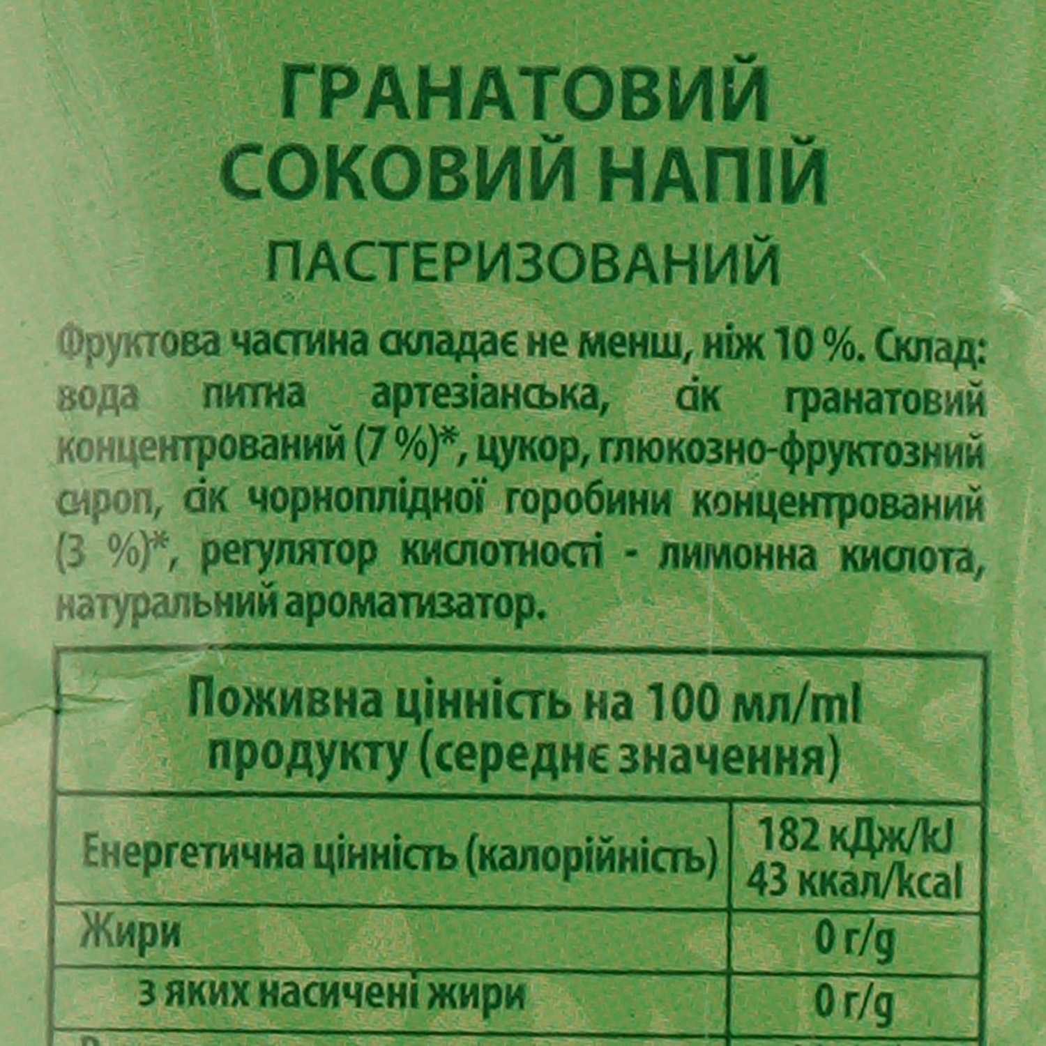 Напиток соковый Наш Сок Гранатовый 950 мл (904515) - фото 4