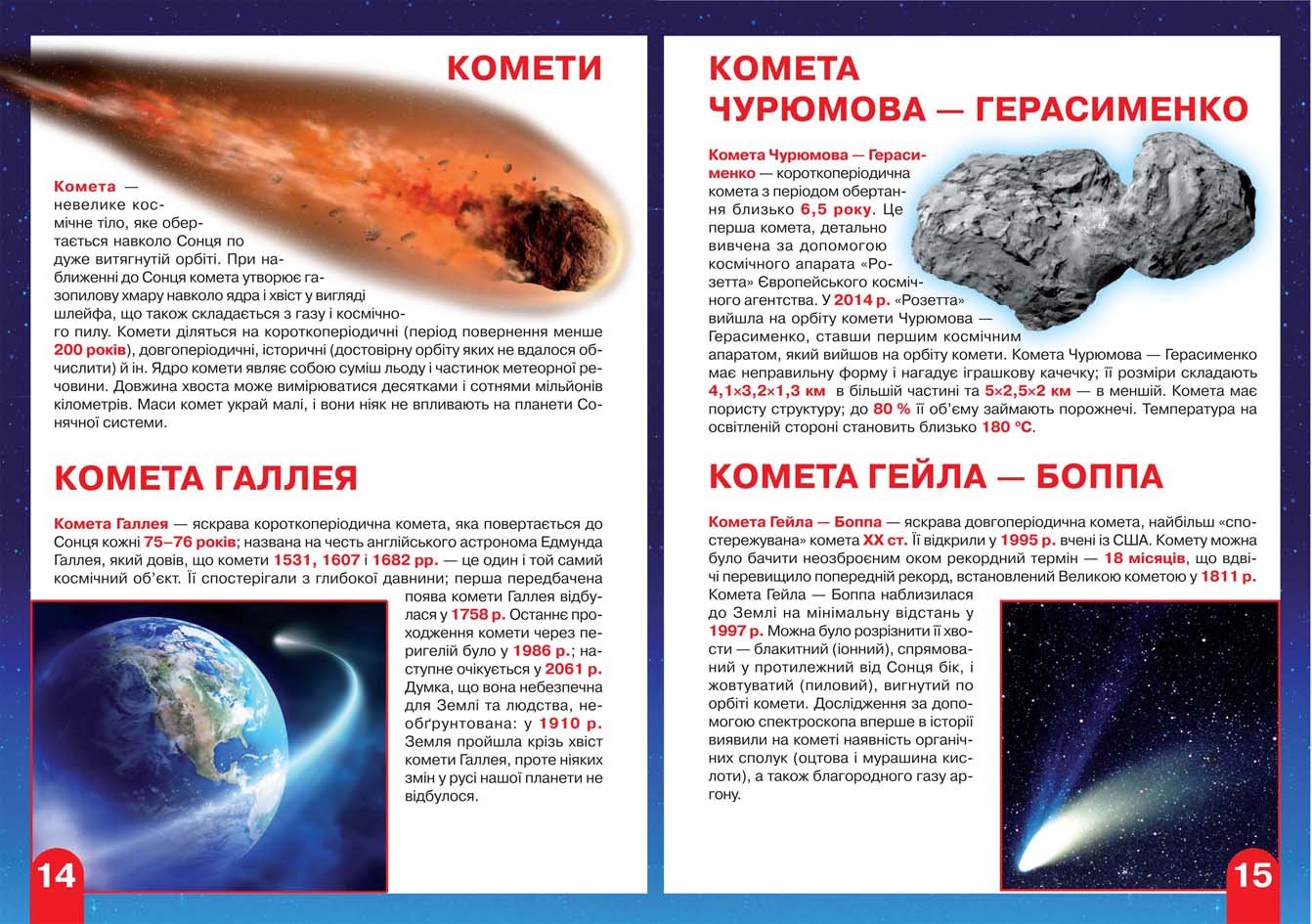 Велика книга Кристал Бук Космос: сонячна система, комети, галактики, екзопланети (F00019391) - фото 3