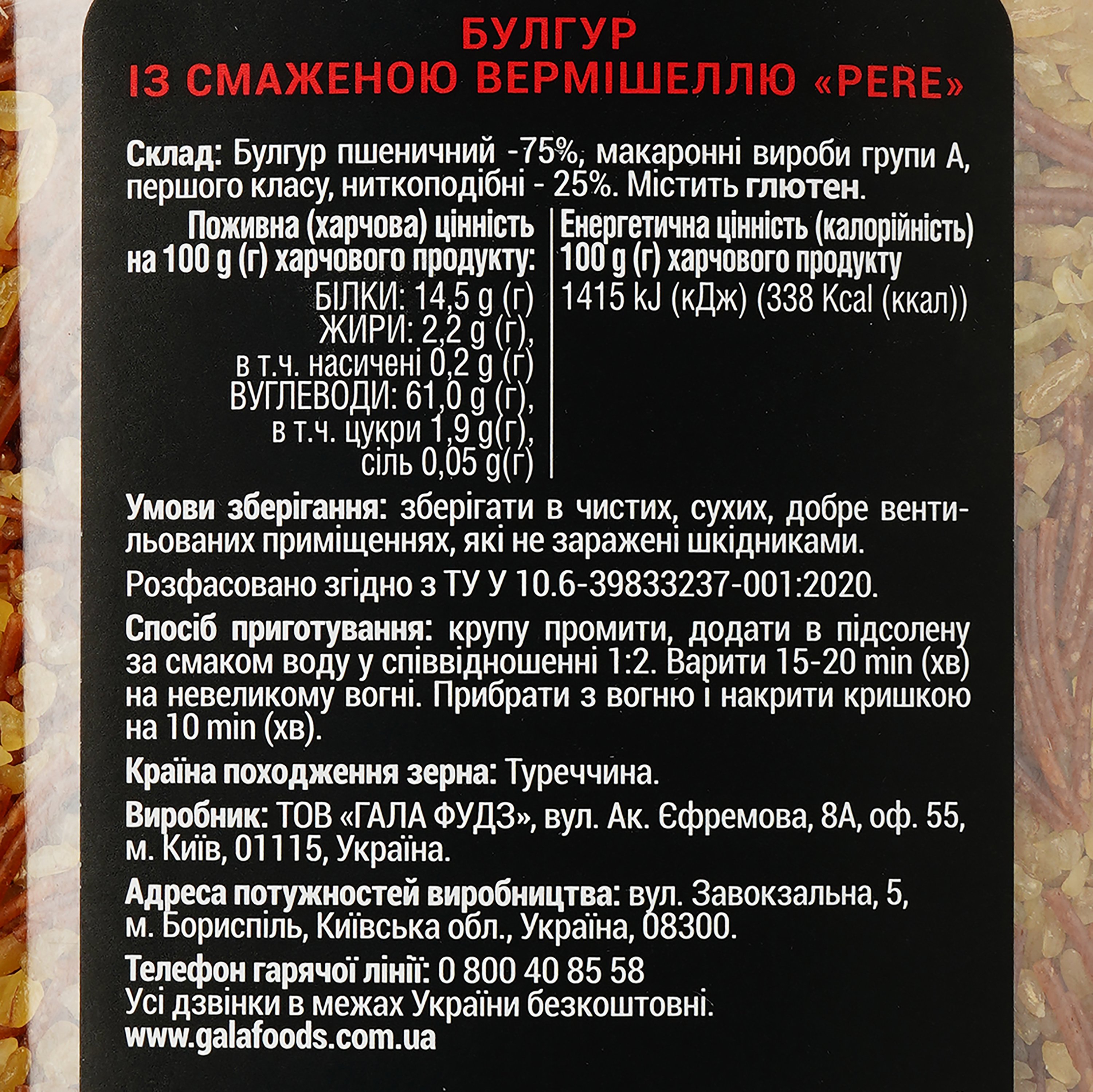 Крупа Pere Булгур зі смаженою вермішеллю, 700 г (830139) - фото 3