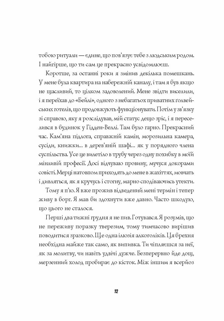 Джек Тейлор. Мучениці монастиря Святої Магдалини. Книга 3 - Бруен Кен (Z102010У) - фото 9