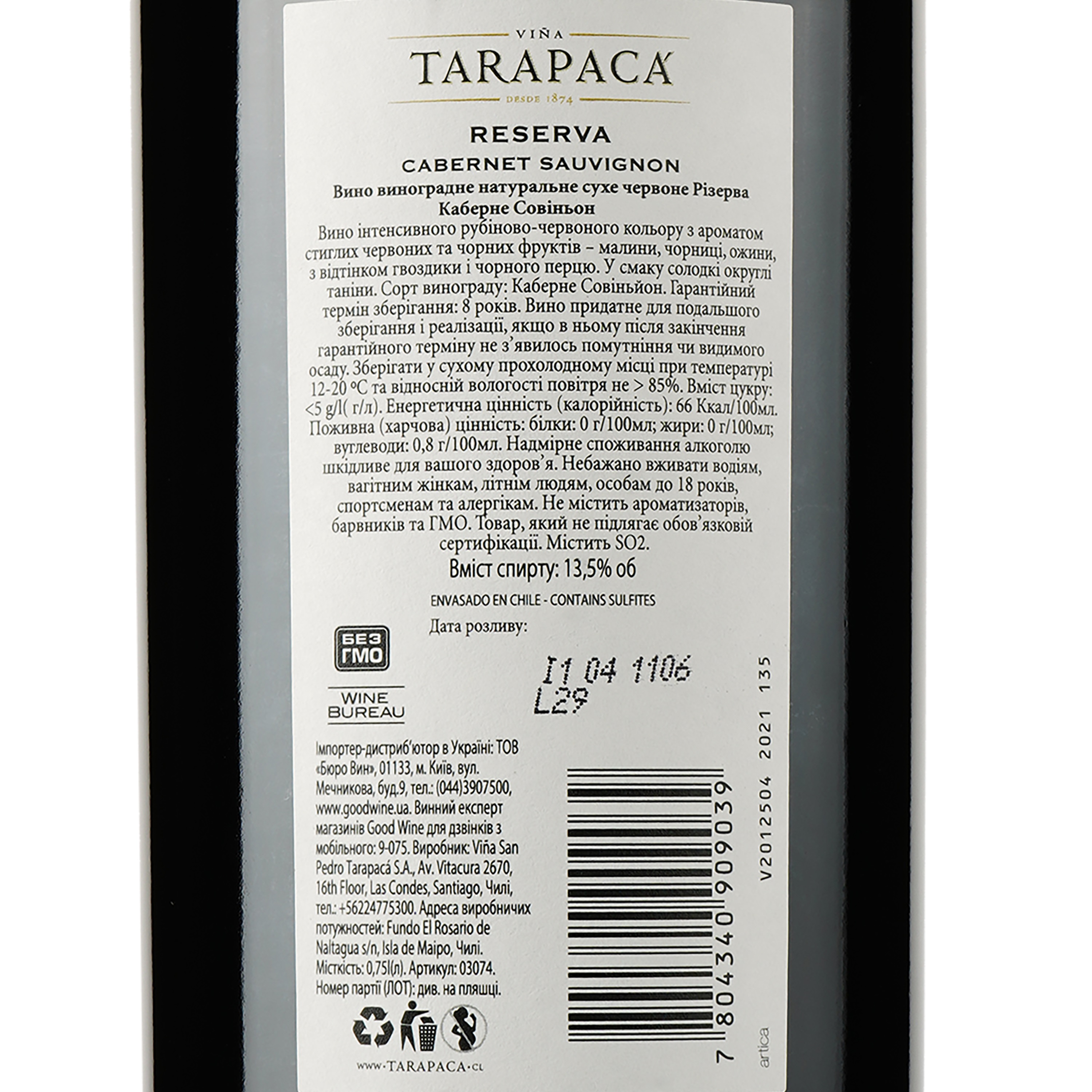 Вино Tarapaca Cabernet Sauvignon Reserva, красное, сухое, 13%, 0,75 л (3074) - фото 3