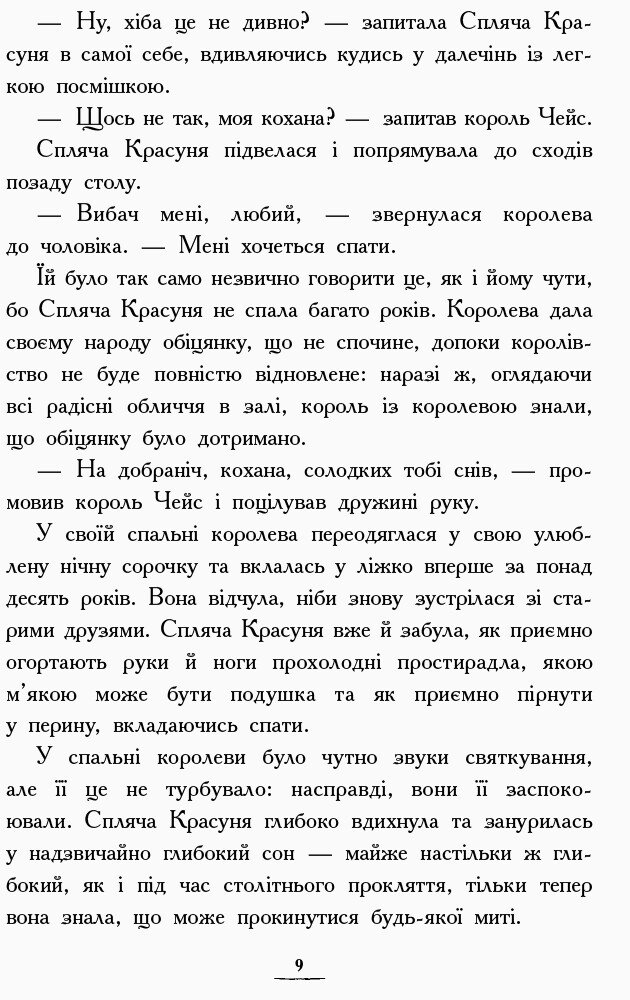 Країна Історій. Повернення Чарівниці. Книга 2 - Кріс Колфер (Ч846002У) - фото 6