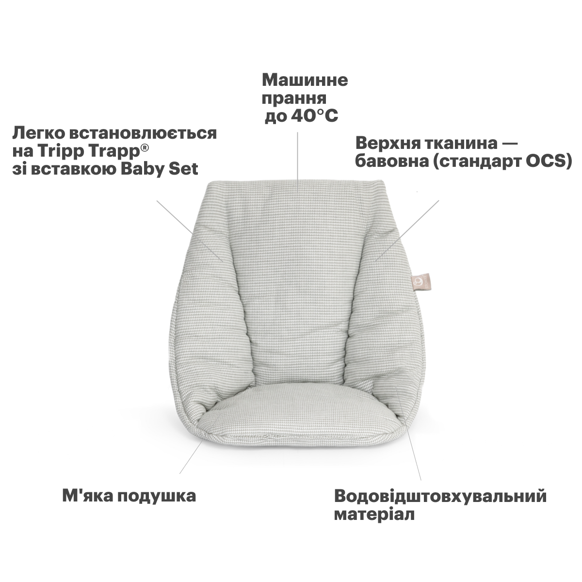Текстиль Stokke Baby Cushion для стільця Tripp Trapp Nordic grey (496007) - фото 3