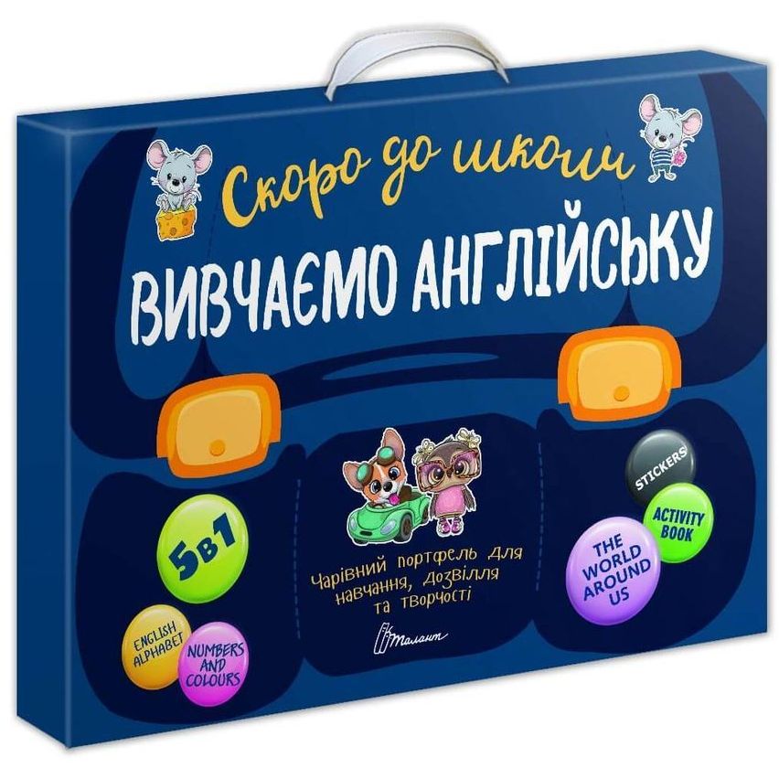 Чарівний портфель Талант Скоро до школи Вивчаємо англійську (9789669359704) - фото 1