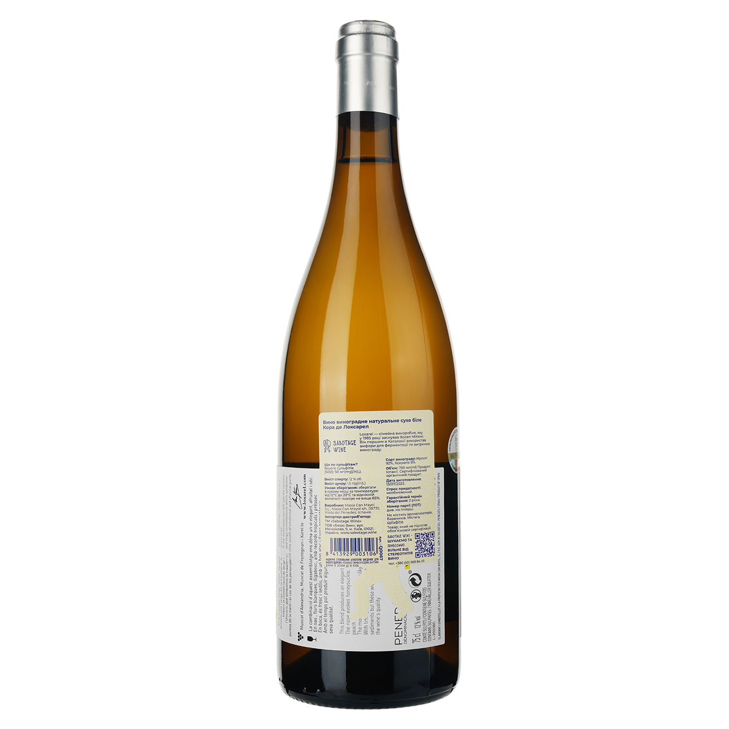 Вино Loxarel Cora біле сухе 0.75 л - фото 2