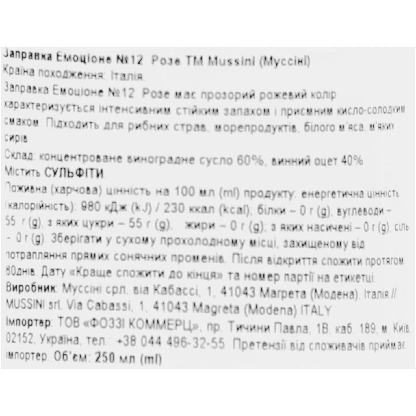 Заправка бальзамическая Mussini Emozione розовая 250 мл - фото 3