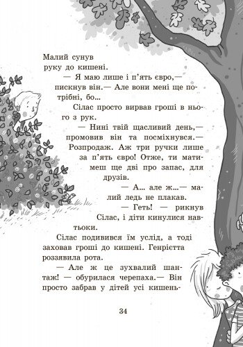 Школа чарівних тварин. Повний відпад! Книга 4 - Маргіт Ауер (Ч682004У) - фото 13